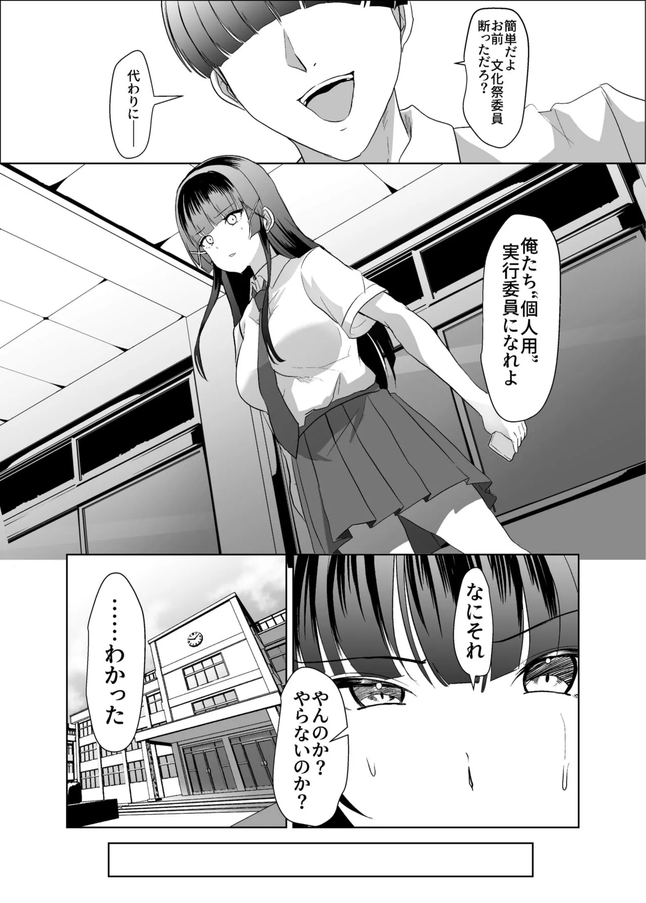 この写真拡散されたくなかったら生乳晒して性処理しろよ Page.17