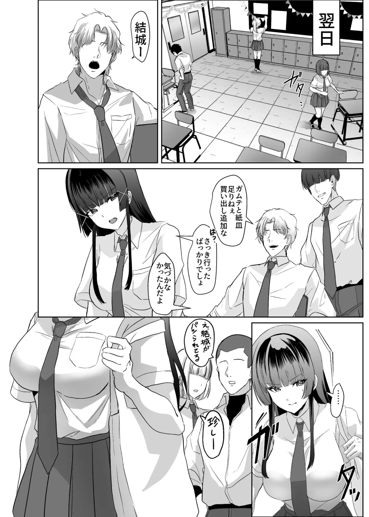 この写真拡散されたくなかったら生乳晒して性処理しろよ Page.18