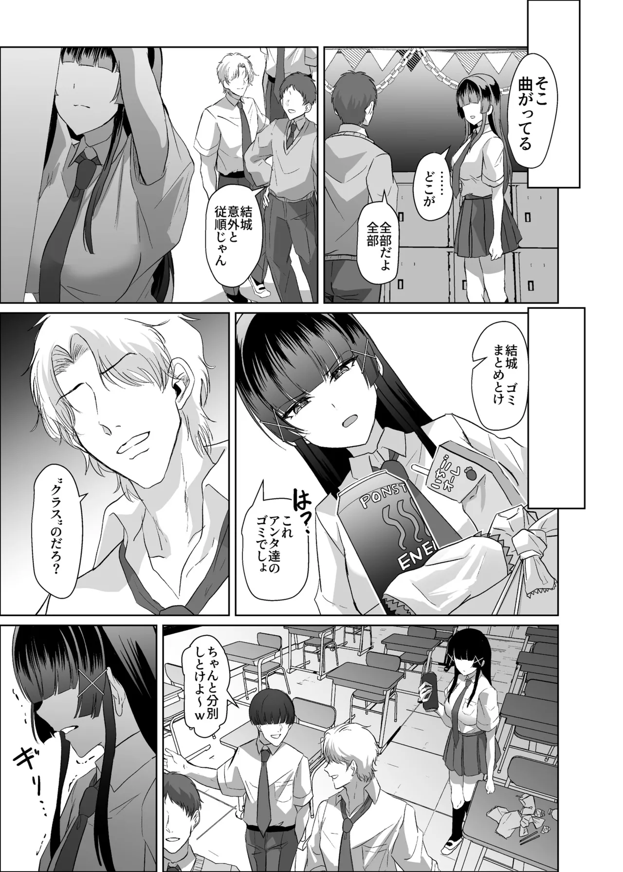 この写真拡散されたくなかったら生乳晒して性処理しろよ Page.19