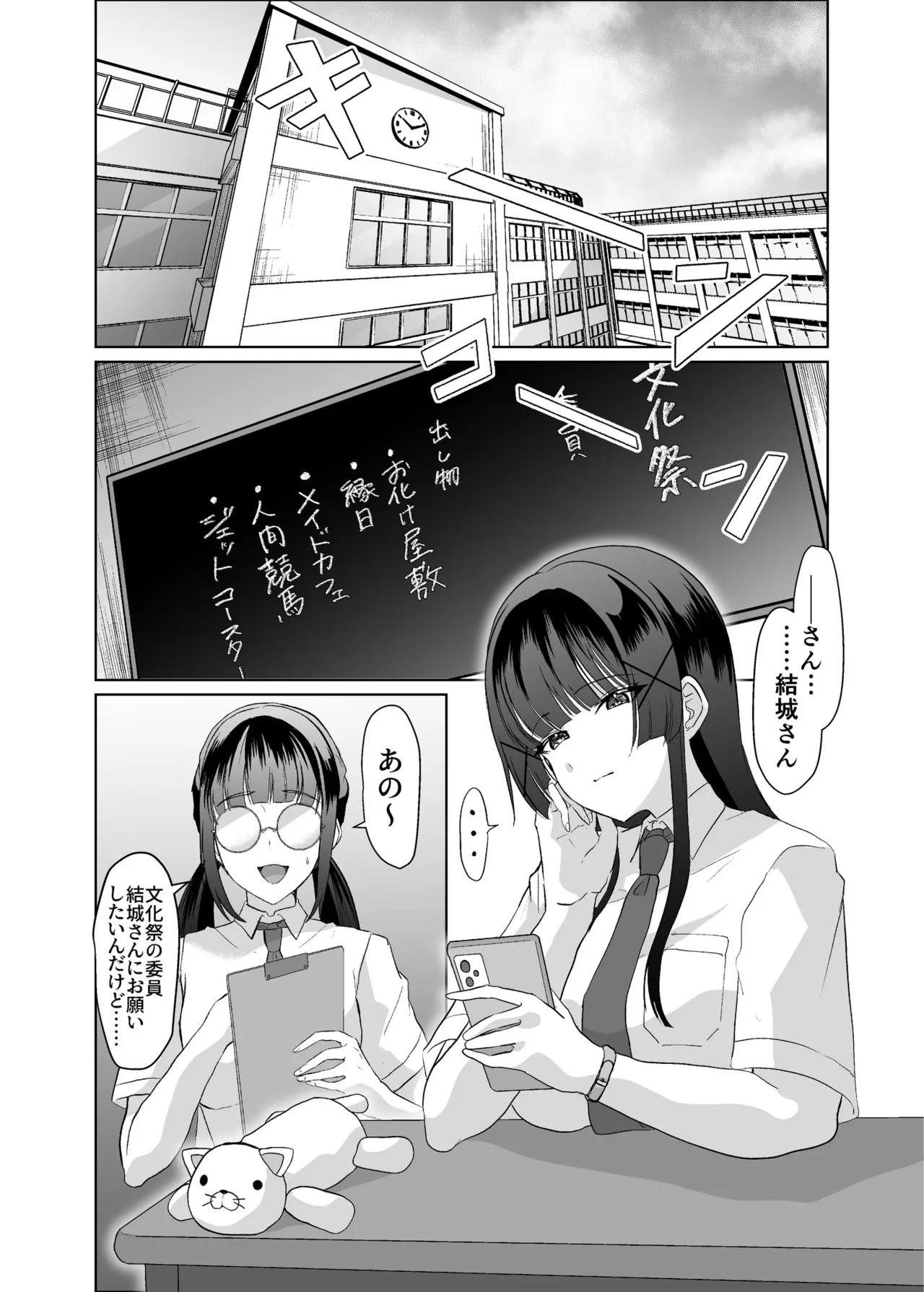 この写真拡散されたくなかったら生乳晒して性処理しろよ Page.2