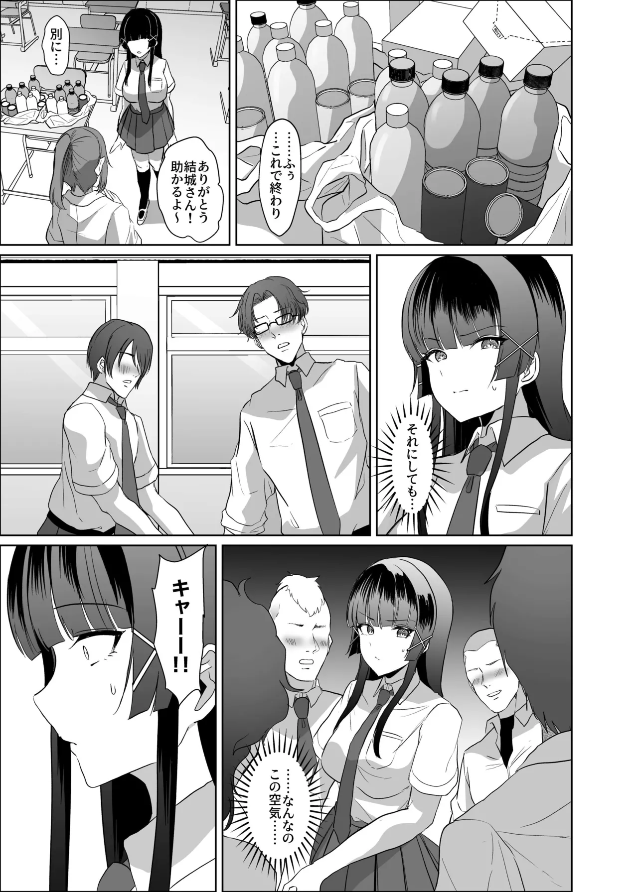 この写真拡散されたくなかったら生乳晒して性処理しろよ Page.23
