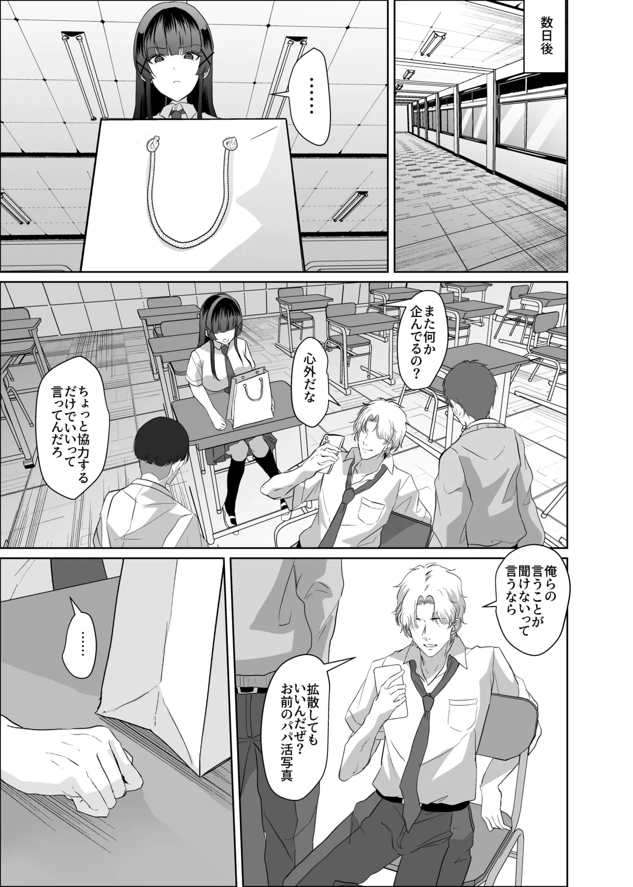 この写真拡散されたくなかったら生乳晒して性処理しろよ Page.25