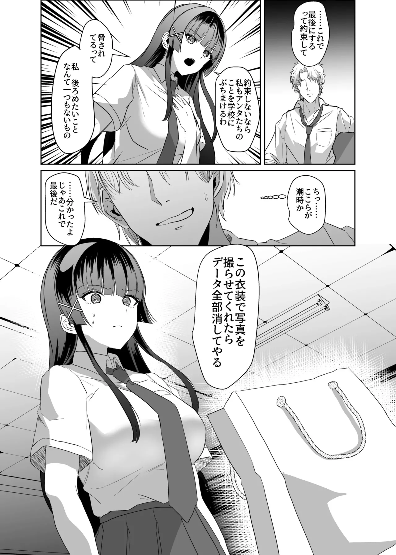 この写真拡散されたくなかったら生乳晒して性処理しろよ Page.26