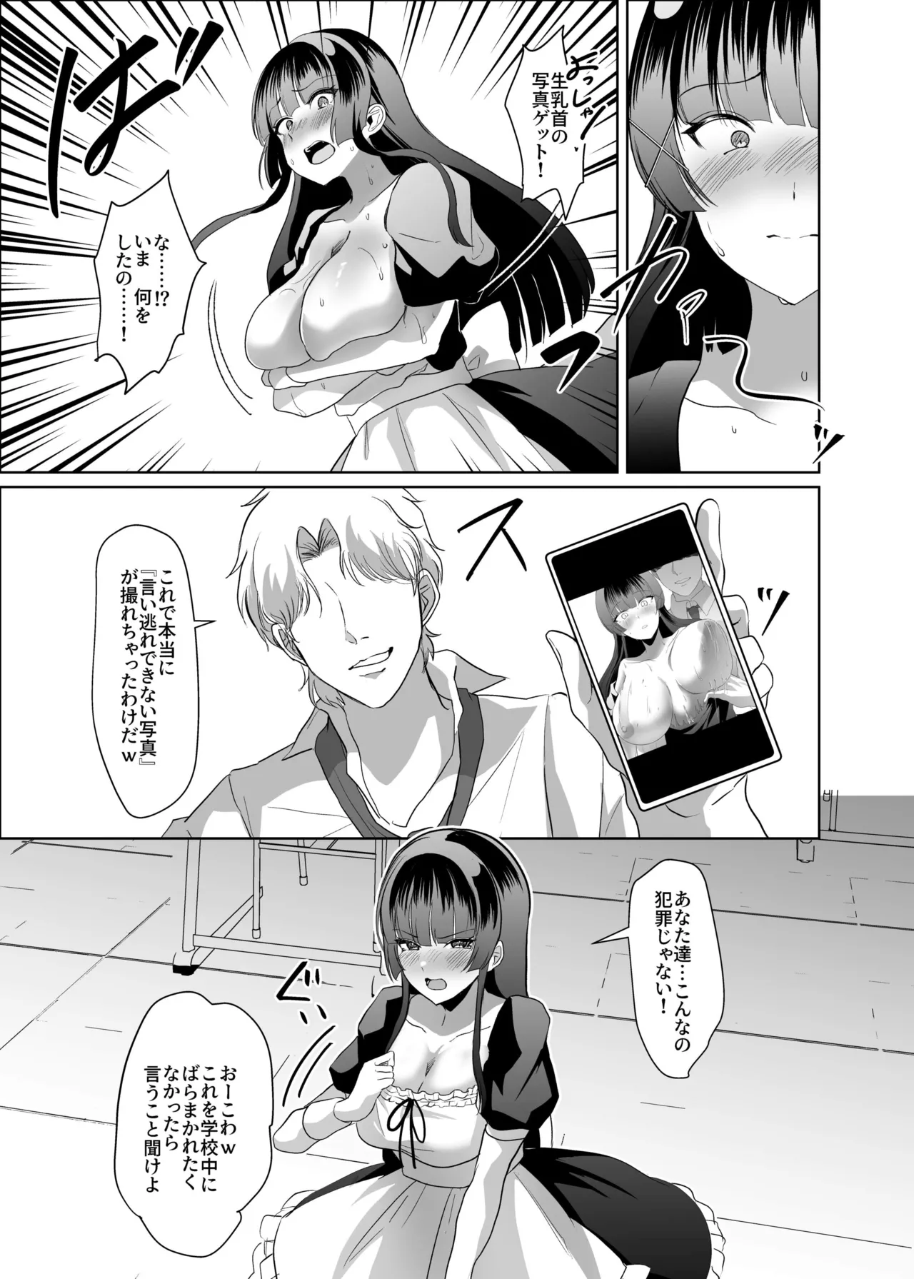 この写真拡散されたくなかったら生乳晒して性処理しろよ Page.29