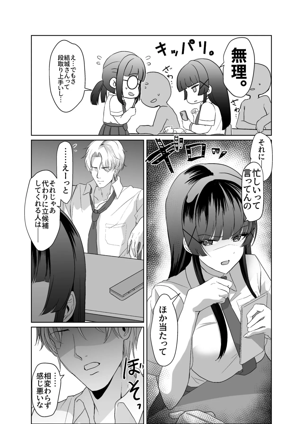 この写真拡散されたくなかったら生乳晒して性処理しろよ Page.3