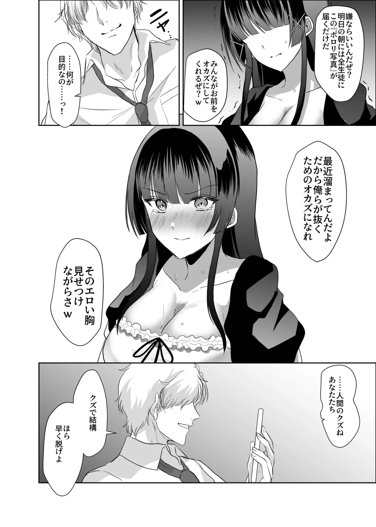 この写真拡散されたくなかったら生乳晒して性処理しろよ Page.30