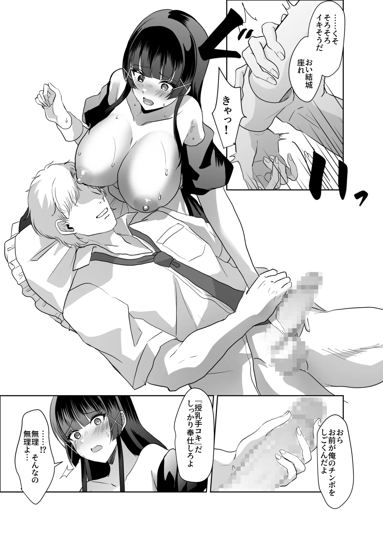 この写真拡散されたくなかったら生乳晒して性処理しろよ Page.35