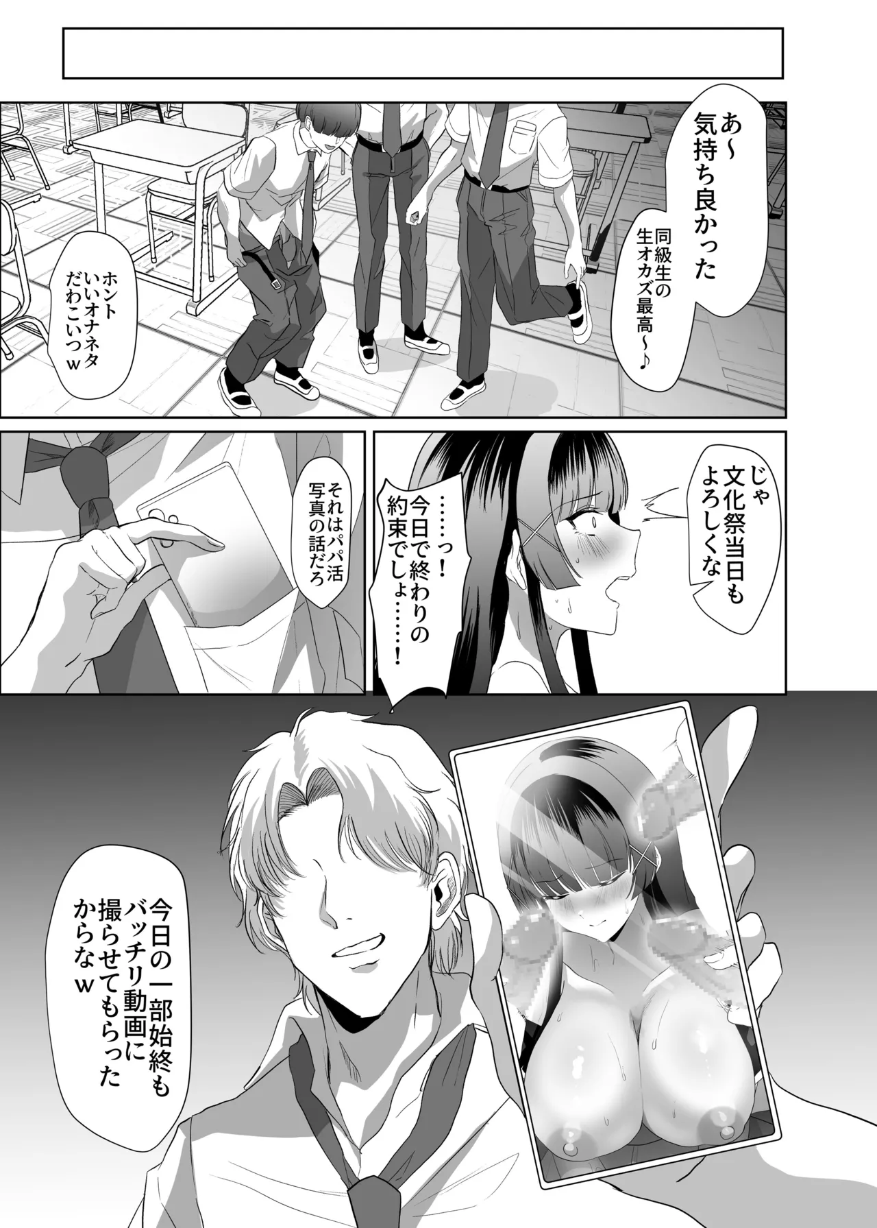 この写真拡散されたくなかったら生乳晒して性処理しろよ Page.39