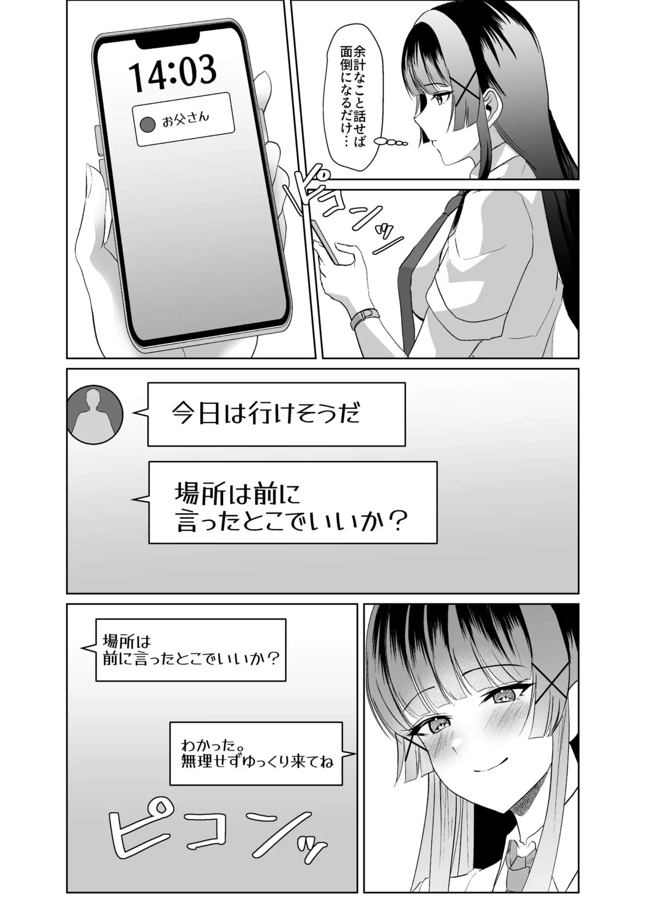 この写真拡散されたくなかったら生乳晒して性処理しろよ Page.4