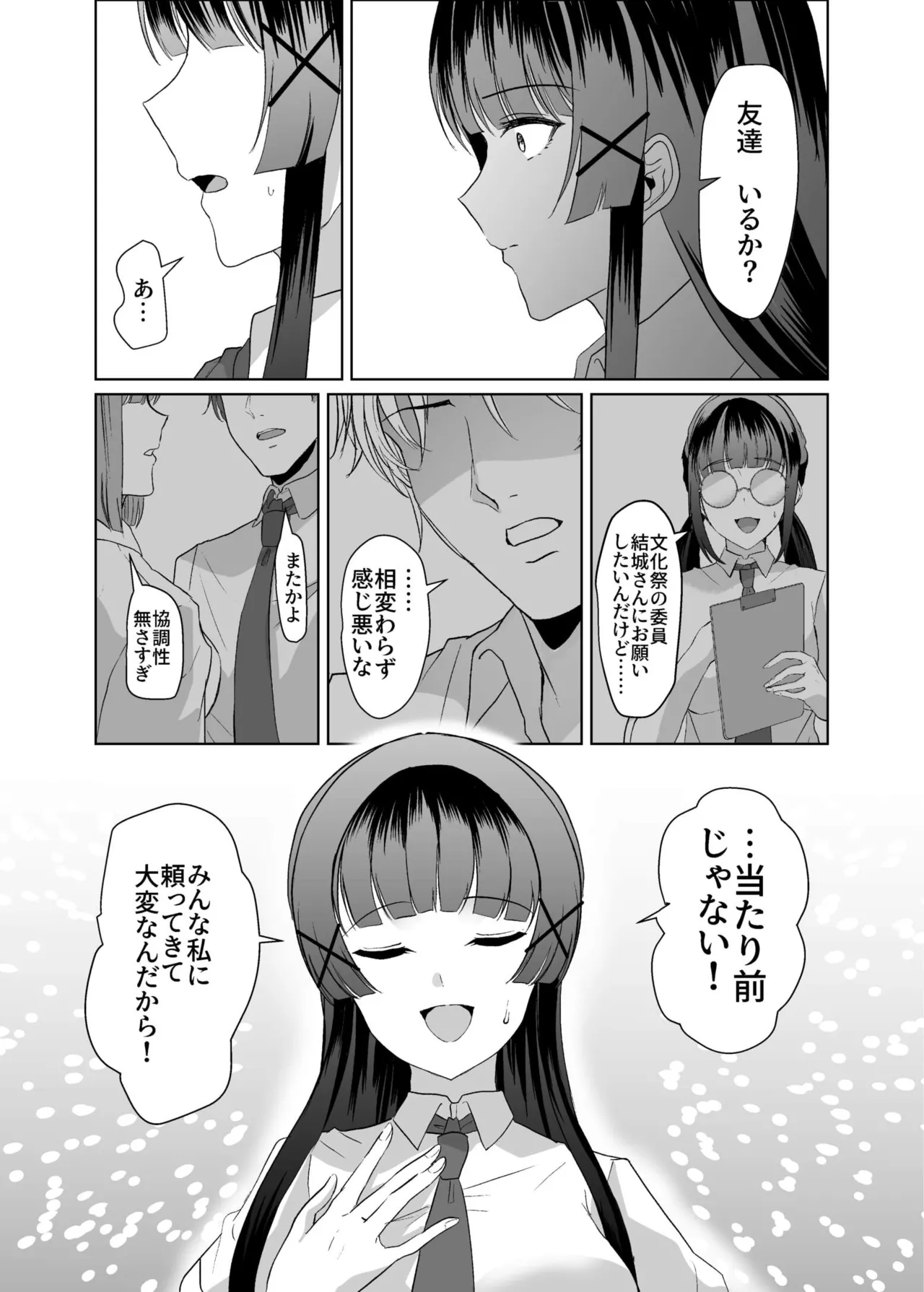 この写真拡散されたくなかったら生乳晒して性処理しろよ Page.9