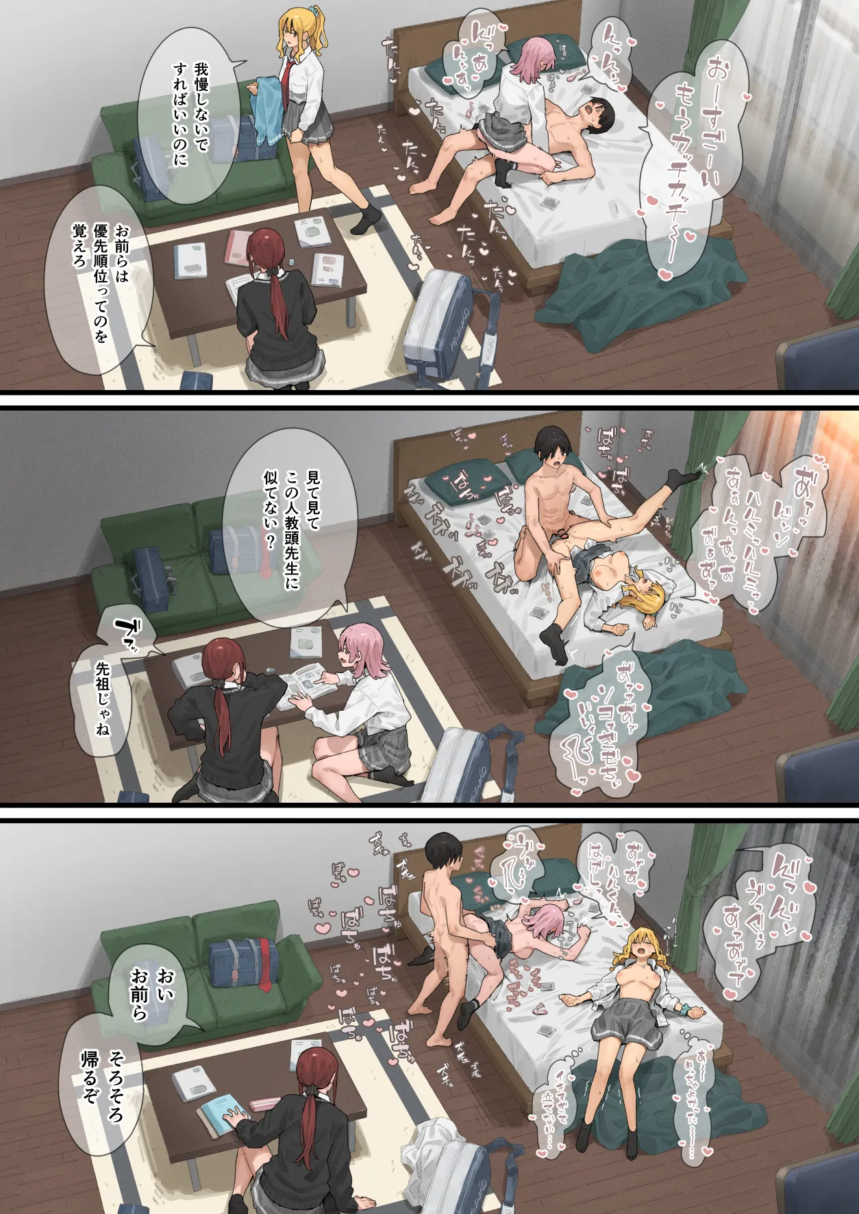 デブから始めるステキな日常 3 Page.16