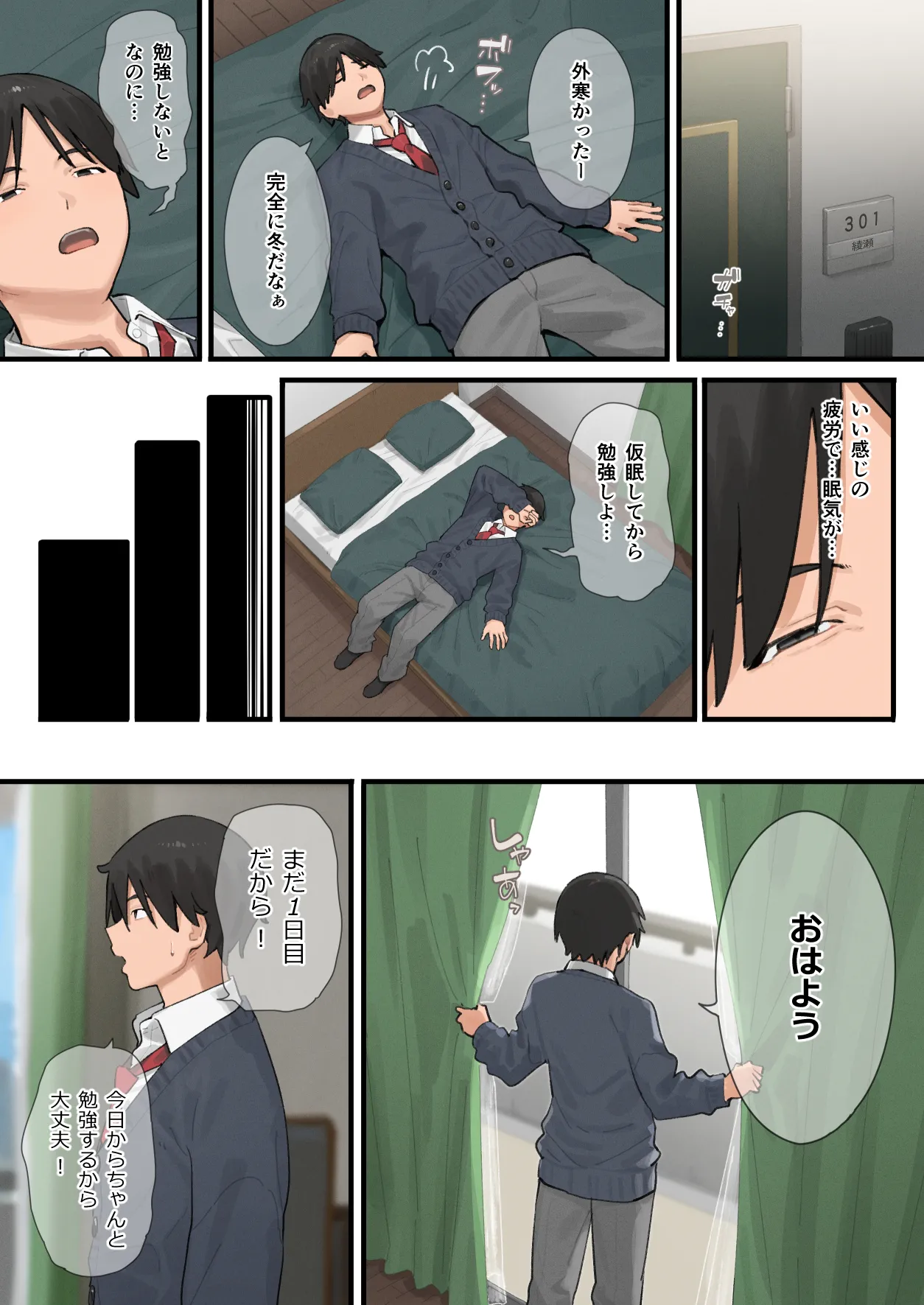 デブから始めるステキな日常 3 Page.18