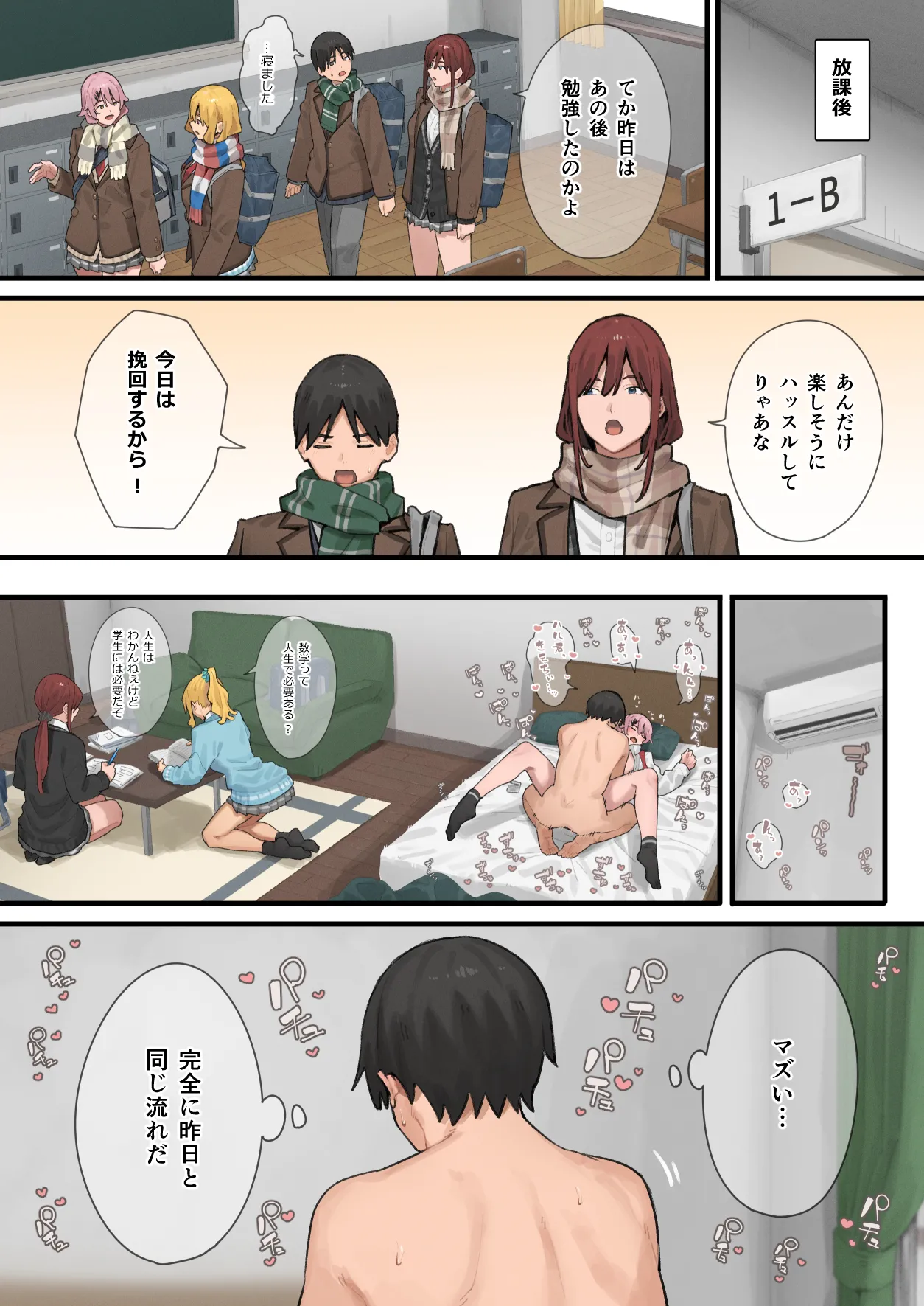 デブから始めるステキな日常 3 Page.19