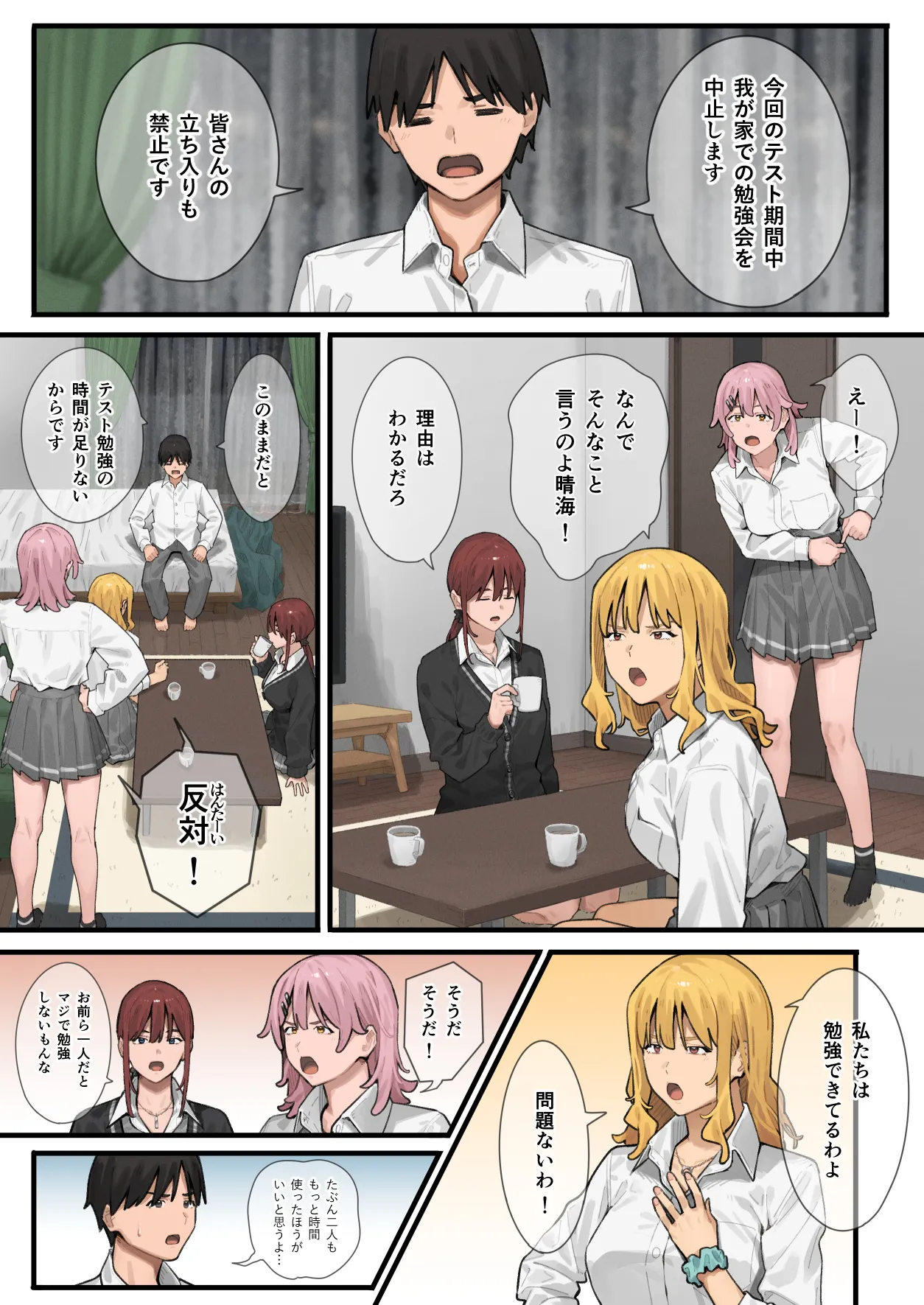 デブから始めるステキな日常 3 Page.24