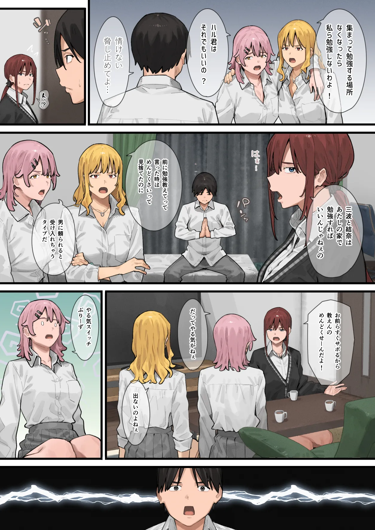 デブから始めるステキな日常 3 Page.25