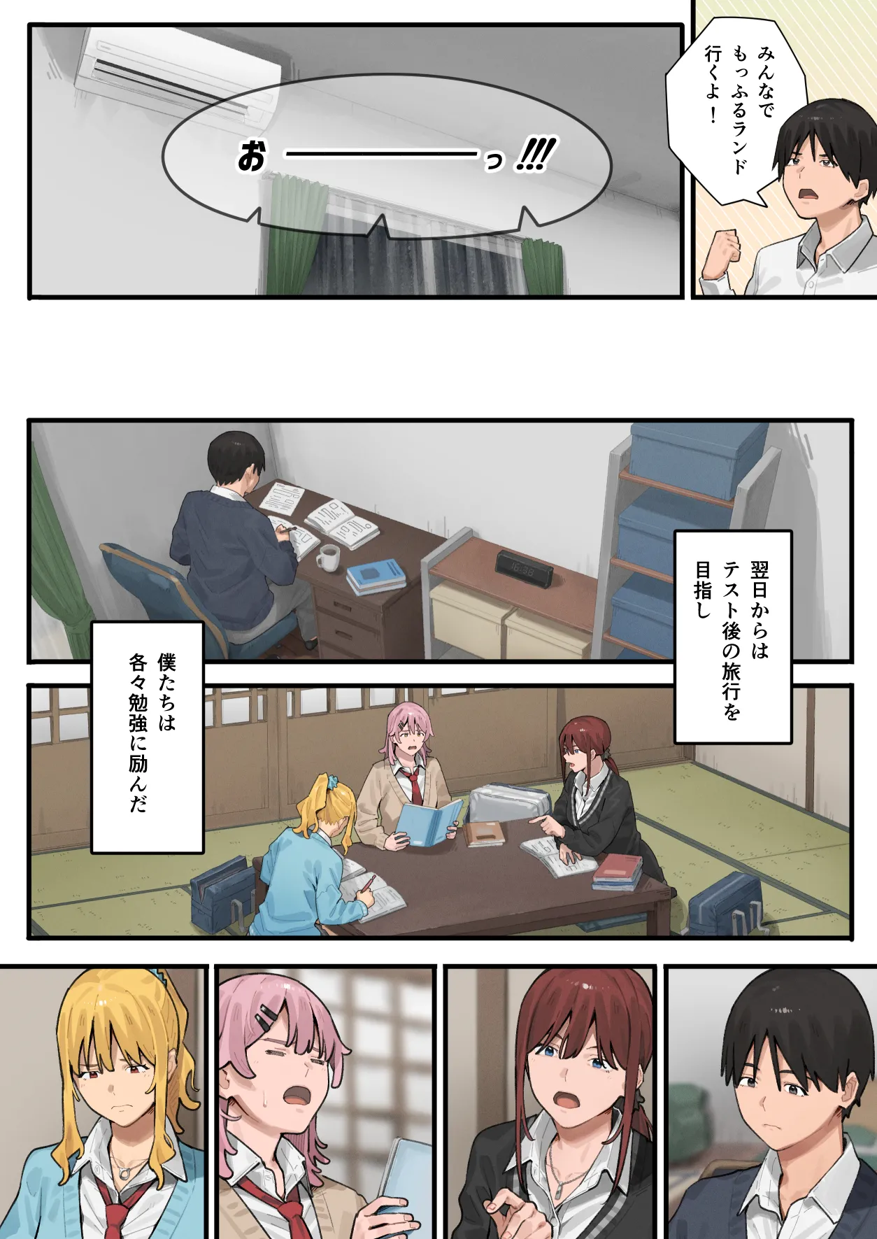 デブから始めるステキな日常 3 Page.28