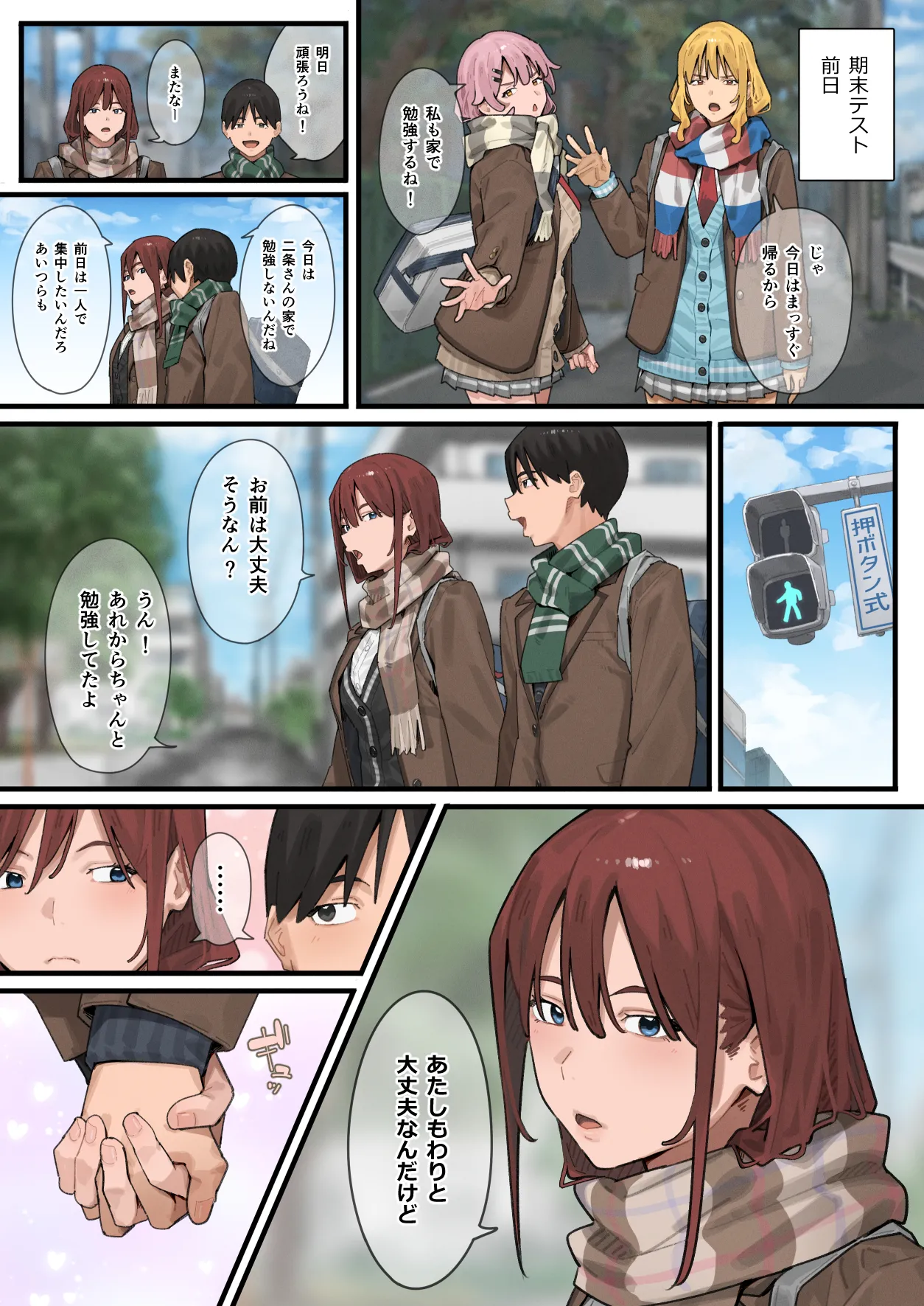 デブから始めるステキな日常 3 Page.29