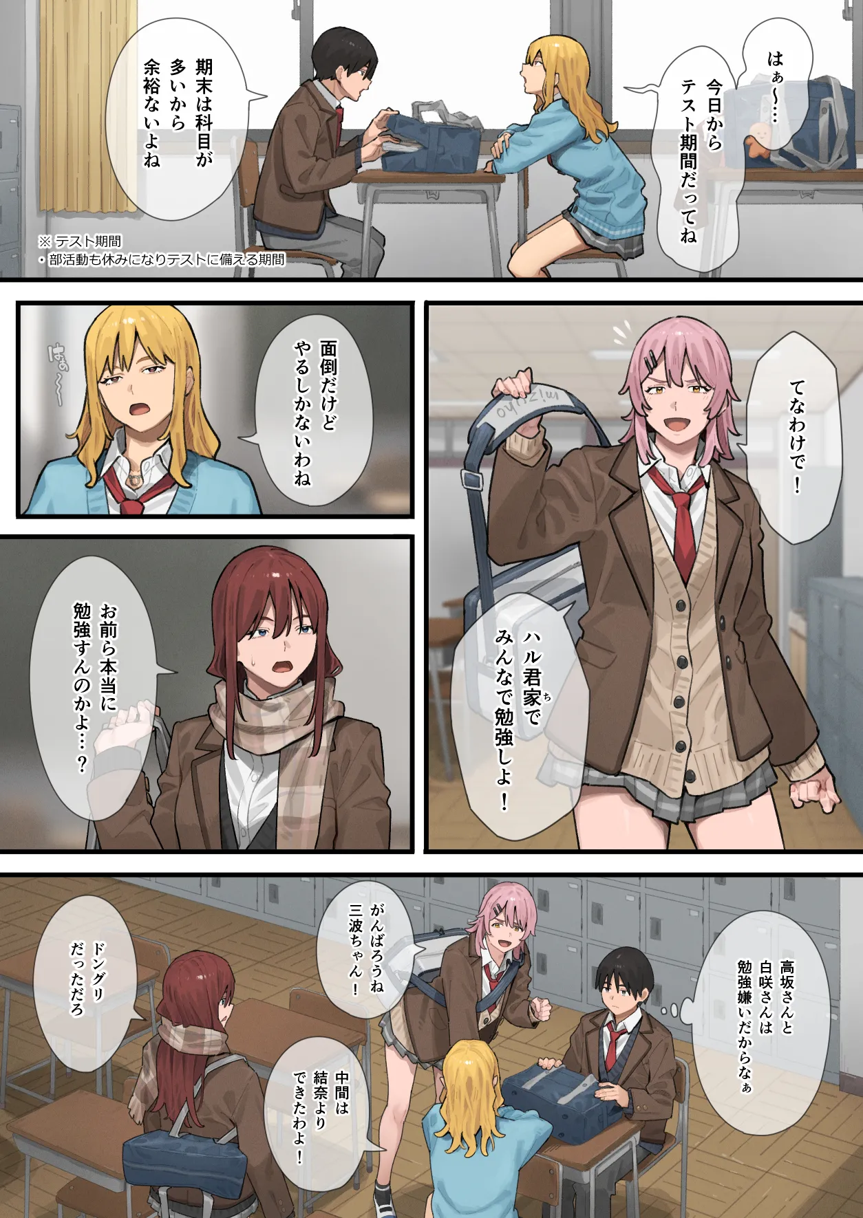 デブから始めるステキな日常 3 Page.3