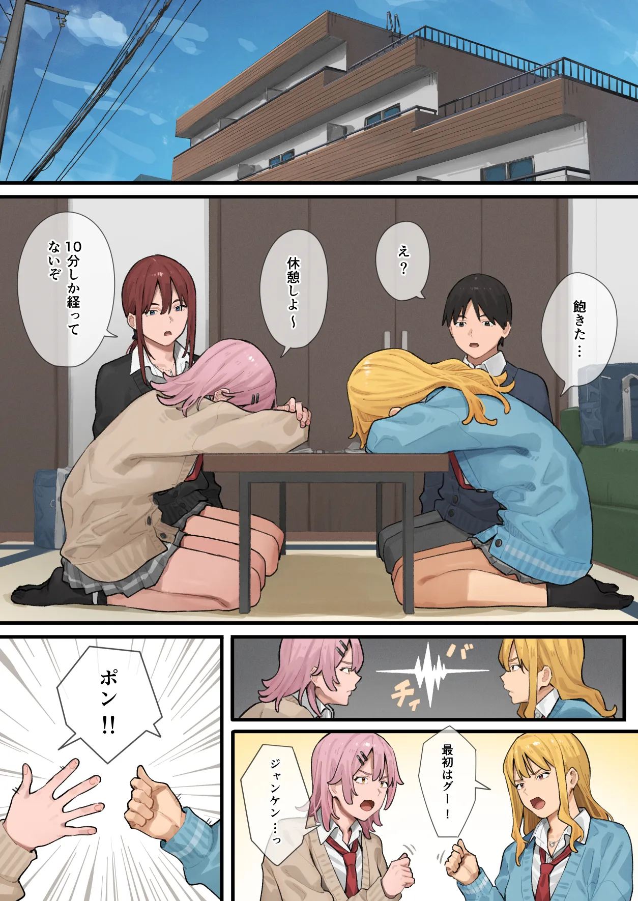 デブから始めるステキな日常 3 Page.4