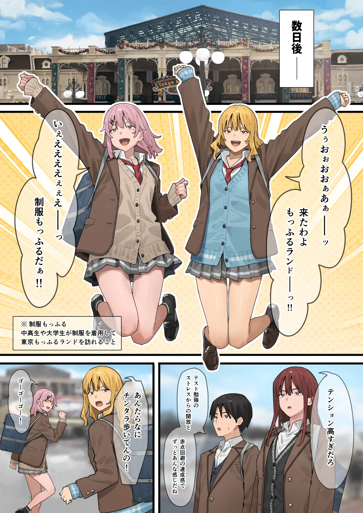 デブから始めるステキな日常 3 Page.43