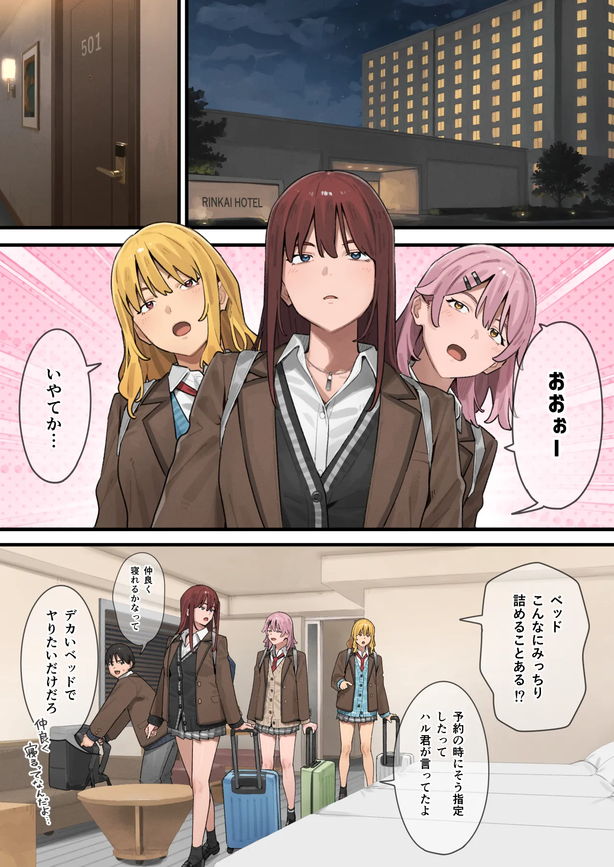 デブから始めるステキな日常 3 Page.47