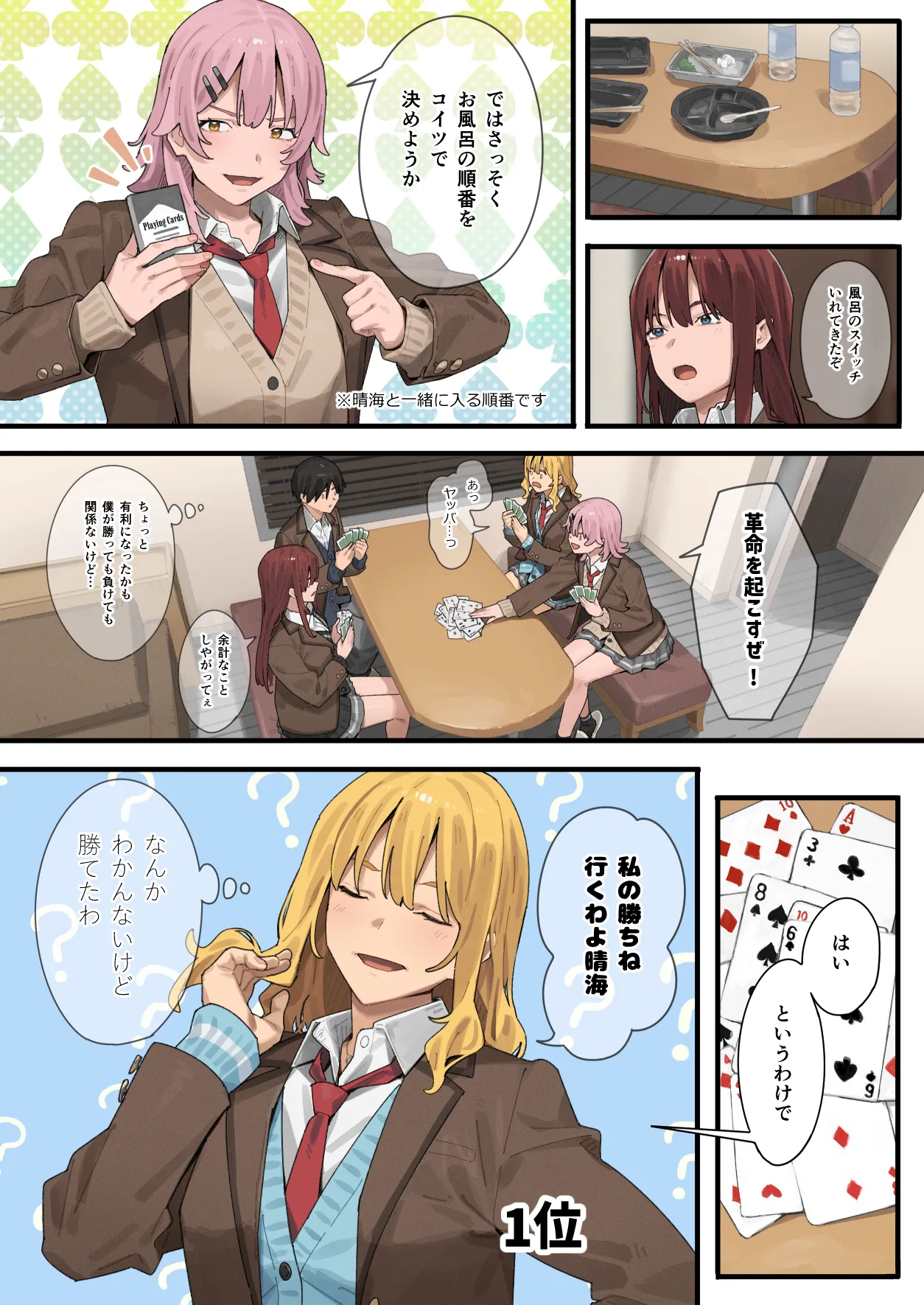 デブから始めるステキな日常 3 Page.48