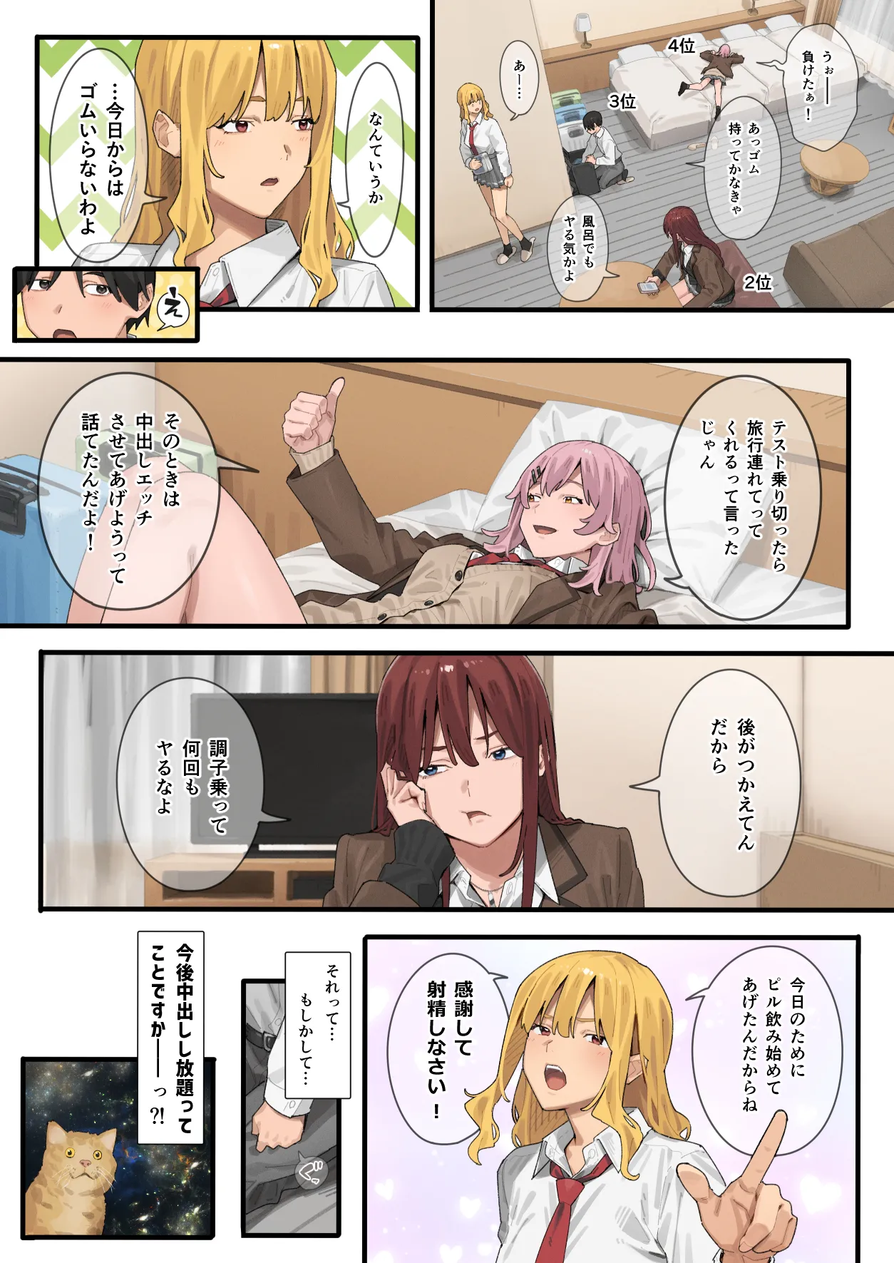 デブから始めるステキな日常 3 Page.49