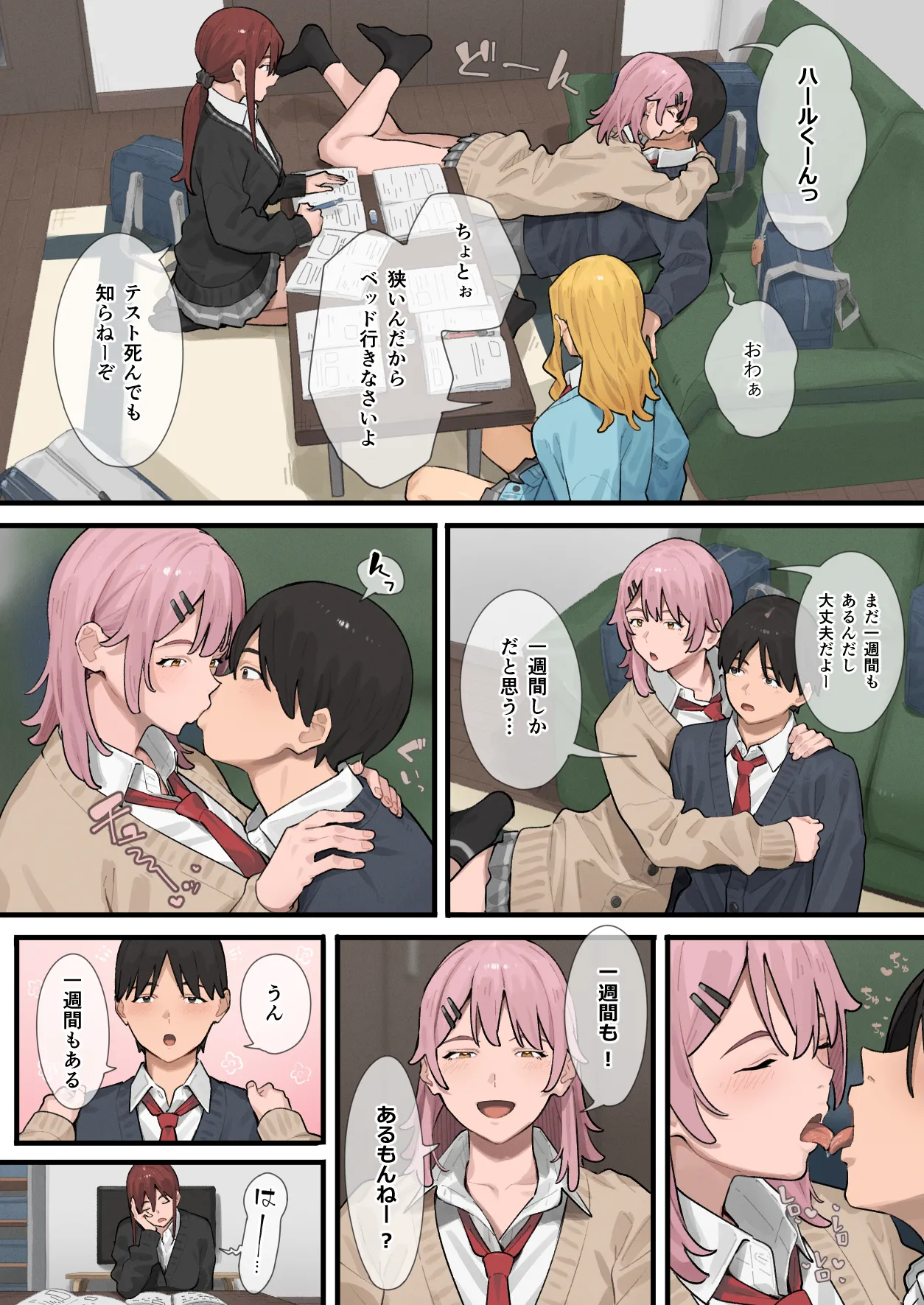 デブから始めるステキな日常 3 Page.5