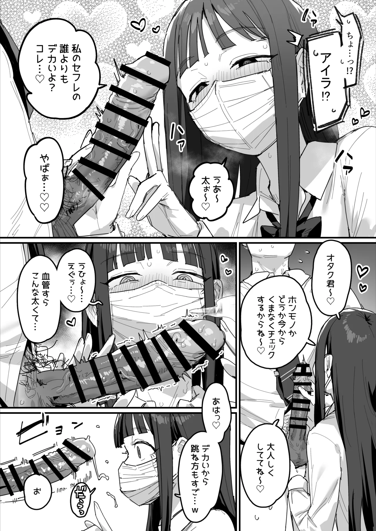 3ギャル〜超巨根オタク君の中出しSEXでメロメロにされちゃうギャル3人組の話〜 Page.11