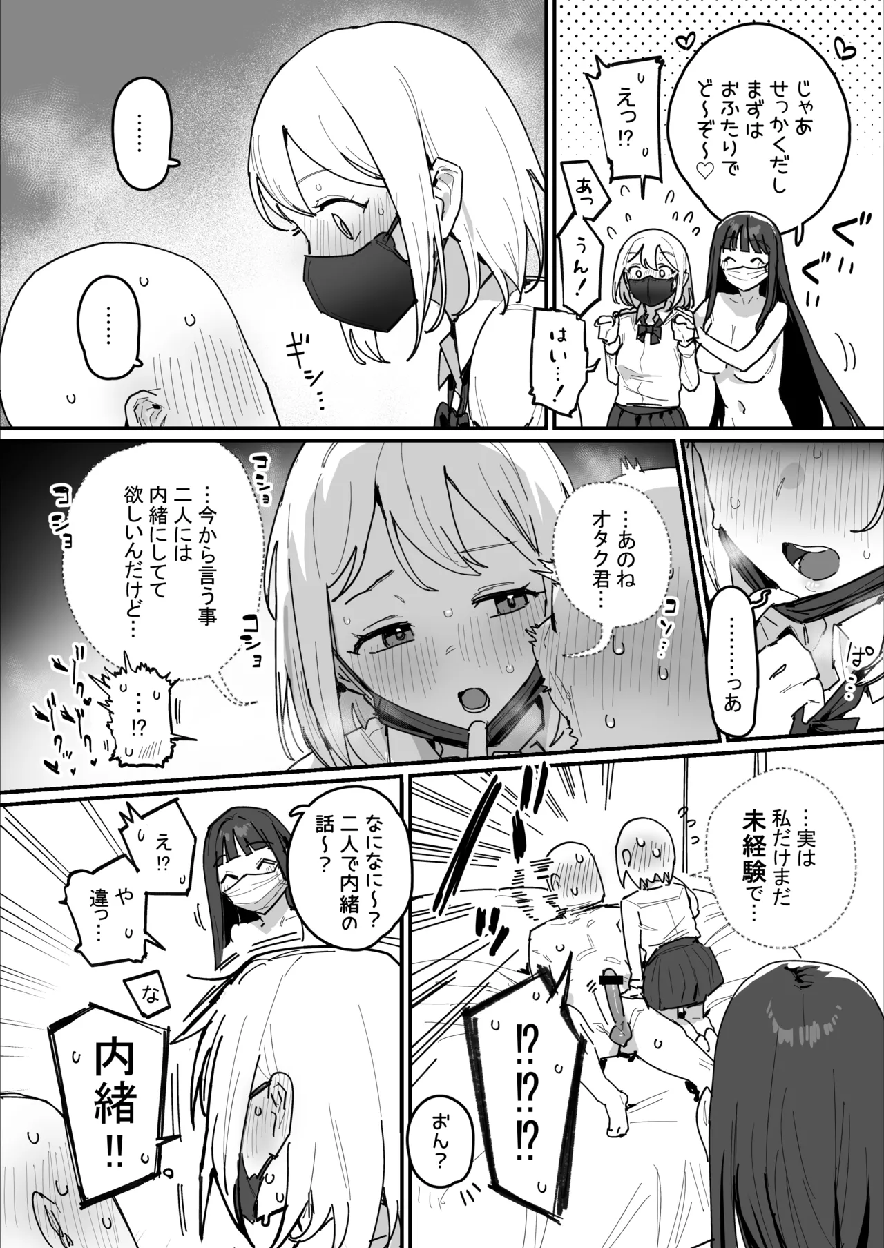 3ギャル〜超巨根オタク君の中出しSEXでメロメロにされちゃうギャル3人組の話〜 Page.22