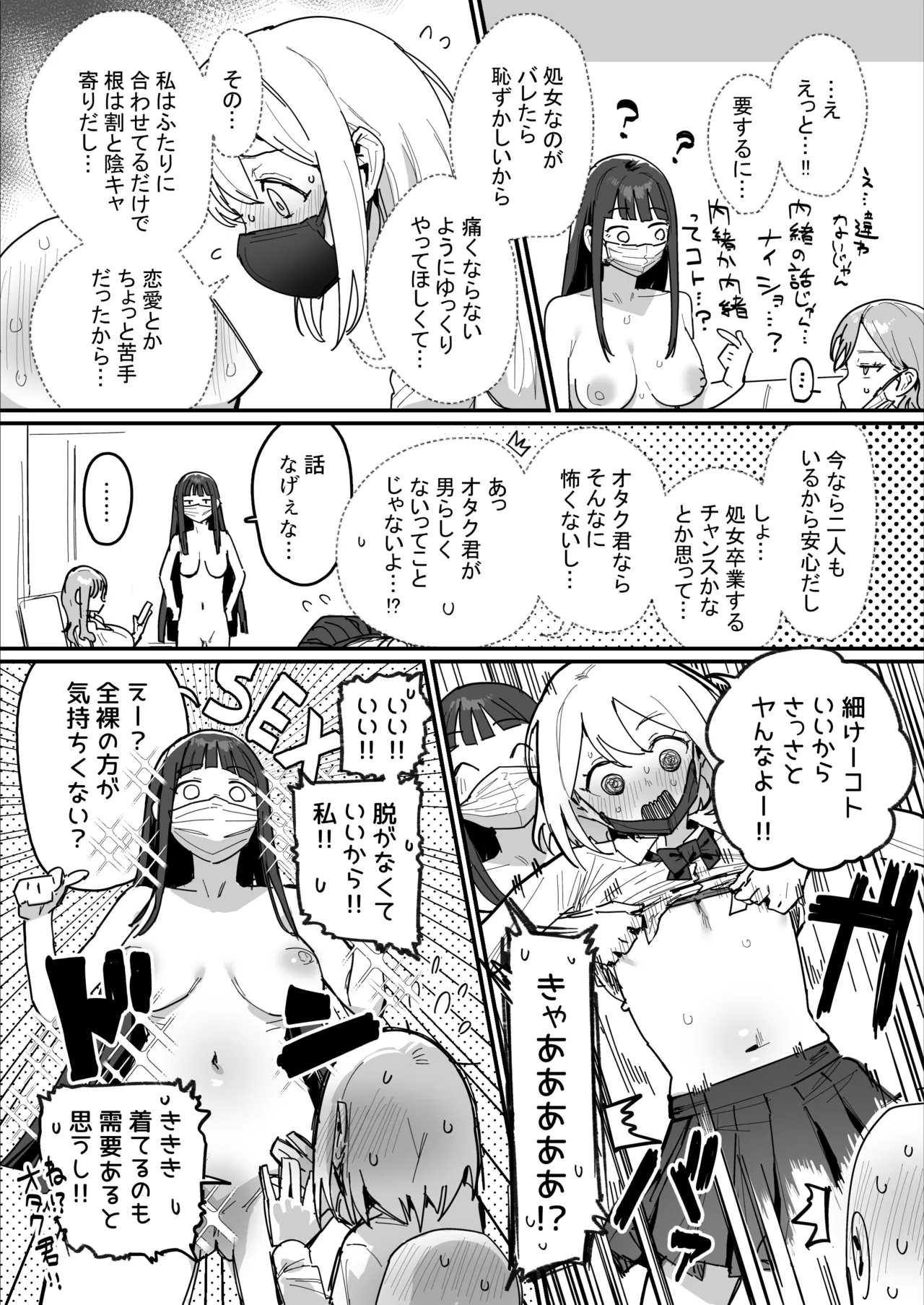 3ギャル〜超巨根オタク君の中出しSEXでメロメロにされちゃうギャル3人組の話〜 Page.23