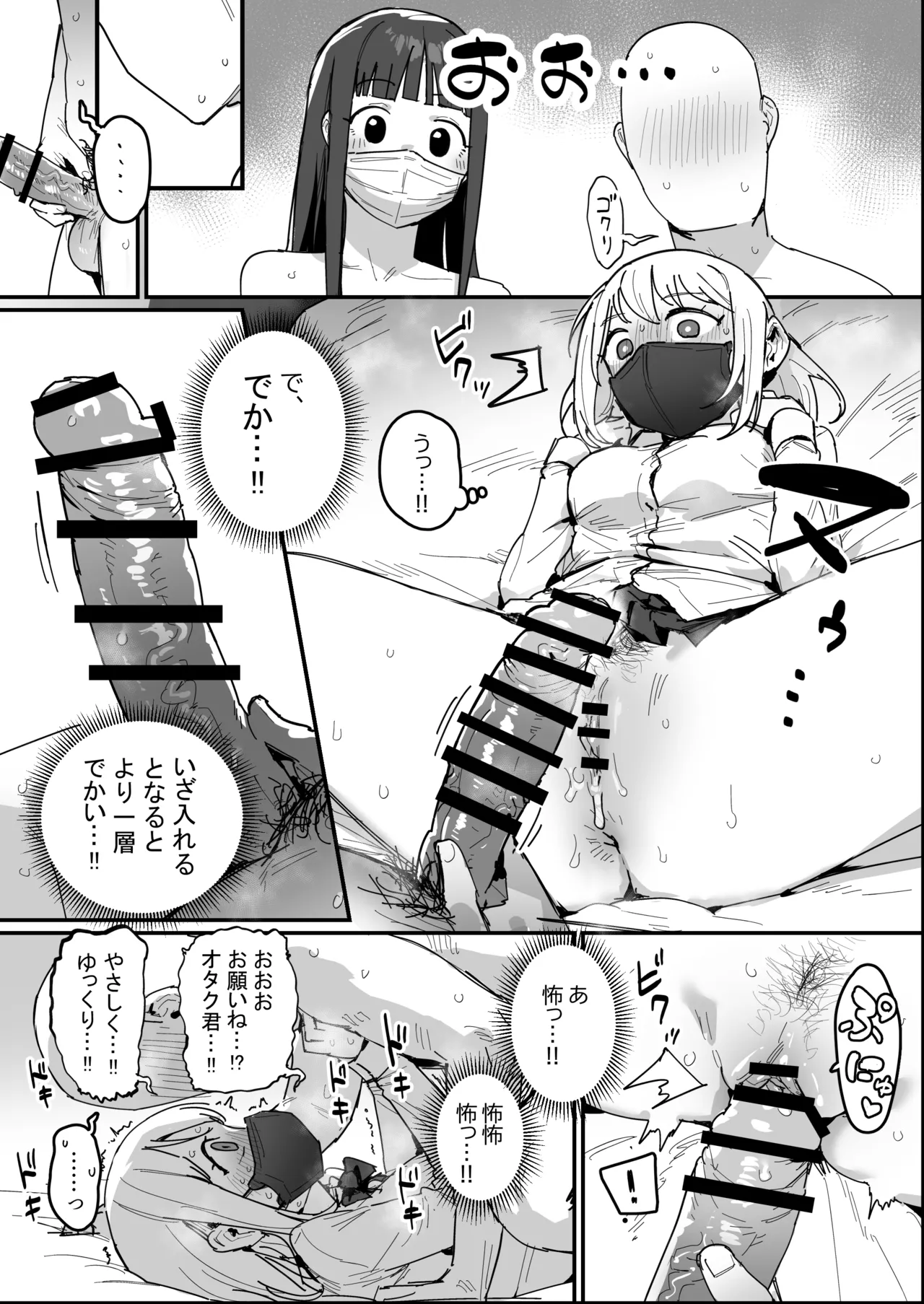 3ギャル〜超巨根オタク君の中出しSEXでメロメロにされちゃうギャル3人組の話〜 Page.26