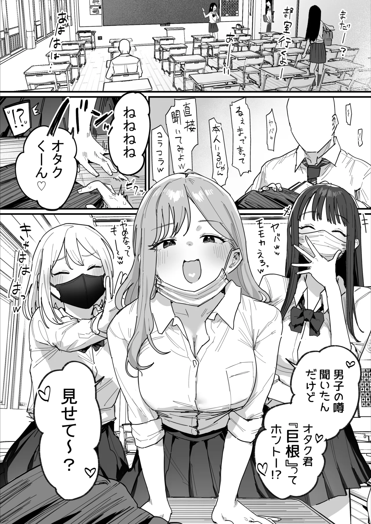 3ギャル〜超巨根オタク君の中出しSEXでメロメロにされちゃうギャル3人組の話〜 Page.3