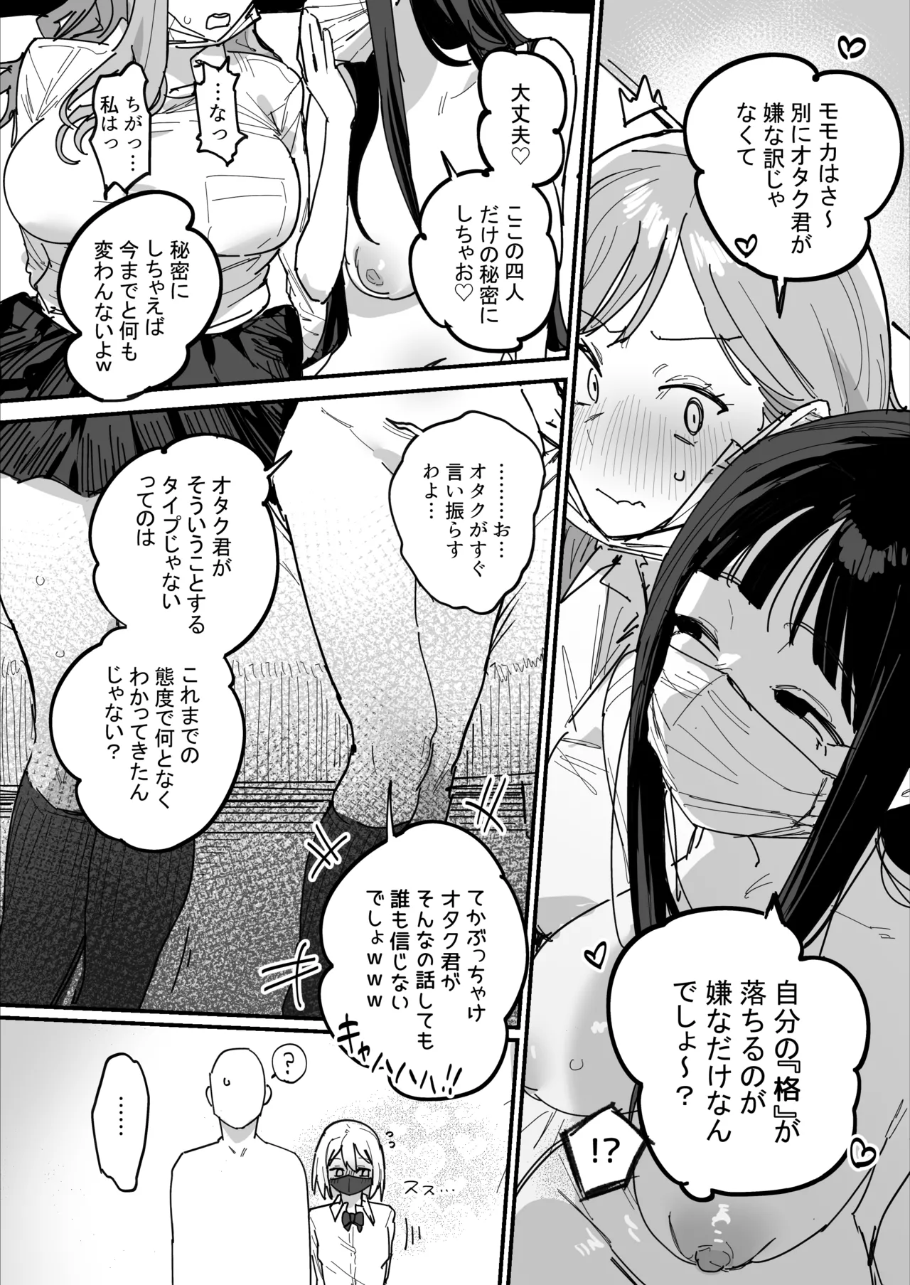 3ギャル〜超巨根オタク君の中出しSEXでメロメロにされちゃうギャル3人組の話〜 Page.35