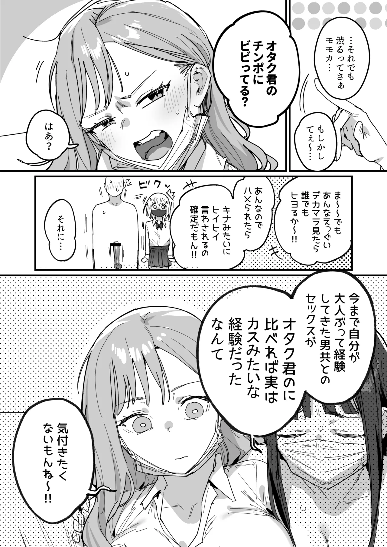 3ギャル〜超巨根オタク君の中出しSEXでメロメロにされちゃうギャル3人組の話〜 Page.36