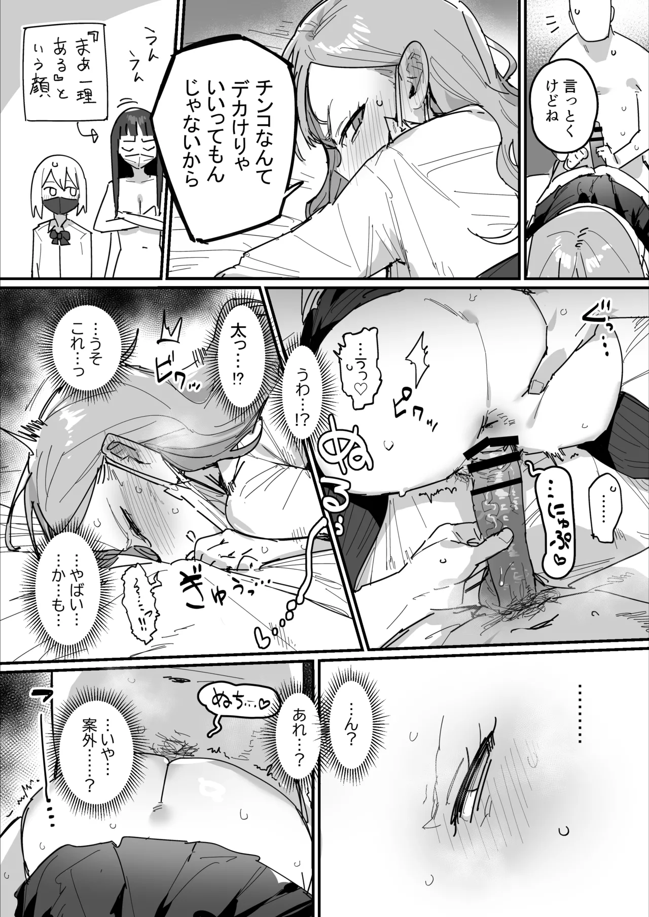 3ギャル〜超巨根オタク君の中出しSEXでメロメロにされちゃうギャル3人組の話〜 Page.38