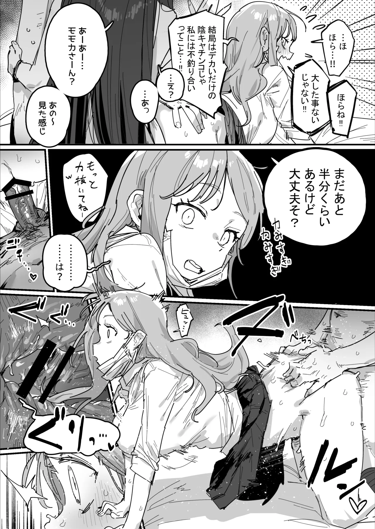 3ギャル〜超巨根オタク君の中出しSEXでメロメロにされちゃうギャル3人組の話〜 Page.39