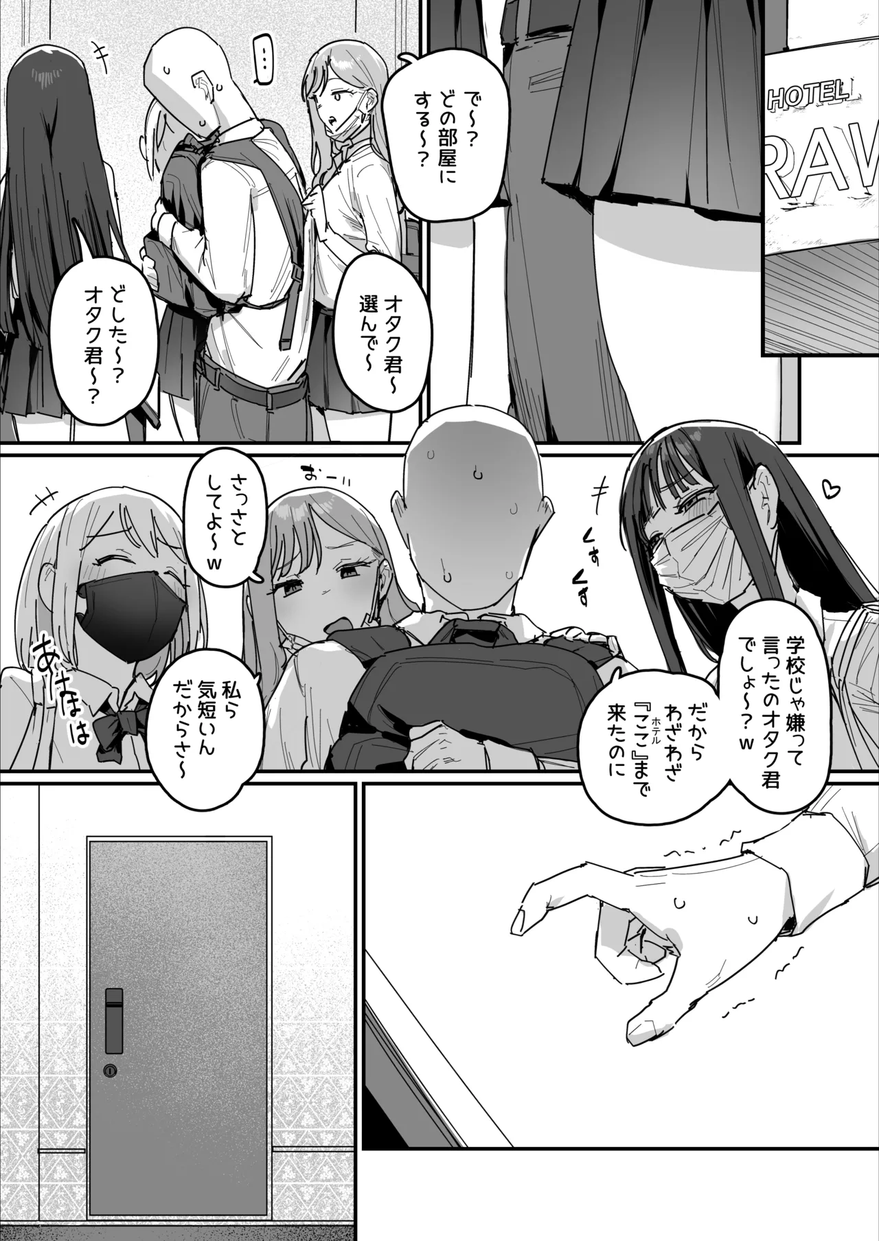 3ギャル〜超巨根オタク君の中出しSEXでメロメロにされちゃうギャル3人組の話〜 Page.4