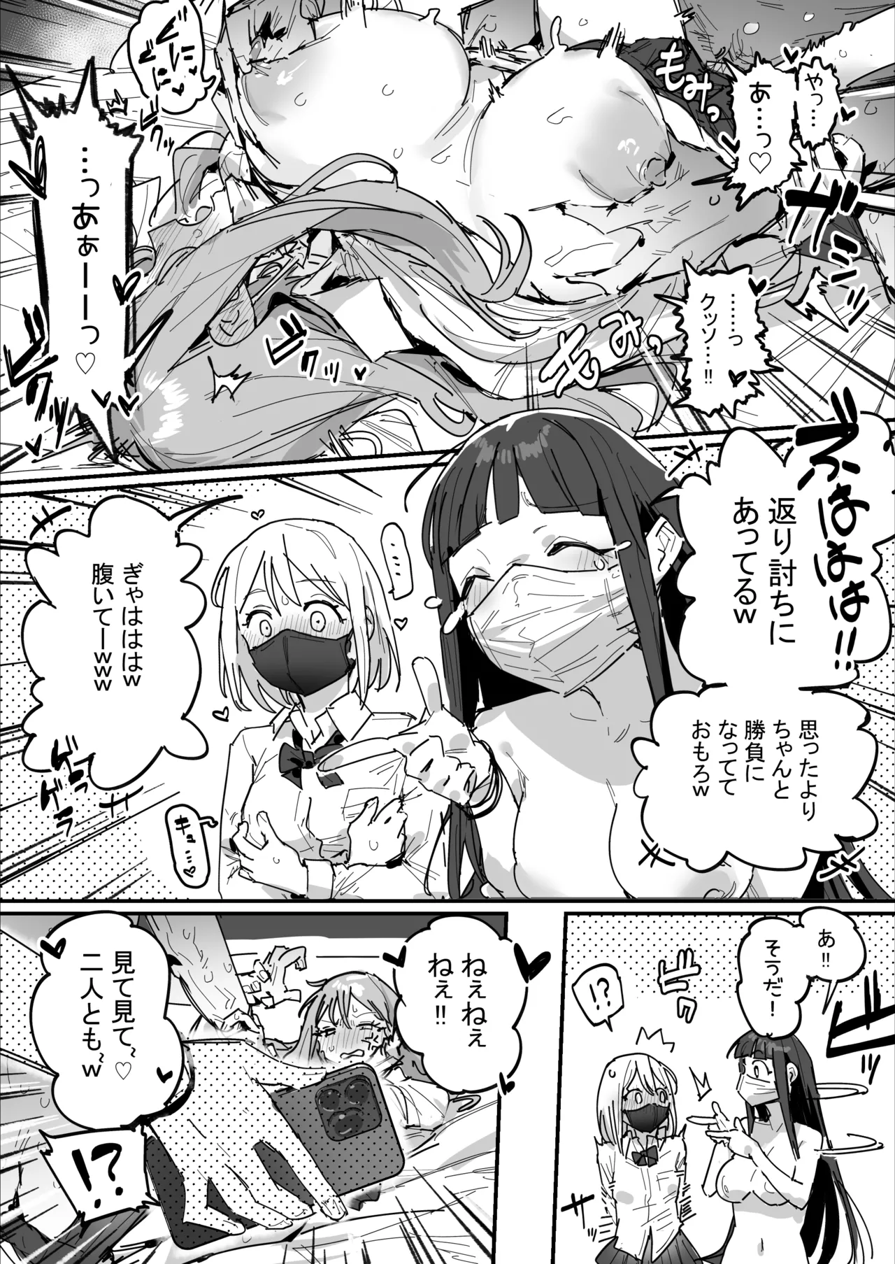 3ギャル〜超巨根オタク君の中出しSEXでメロメロにされちゃうギャル3人組の話〜 Page.44