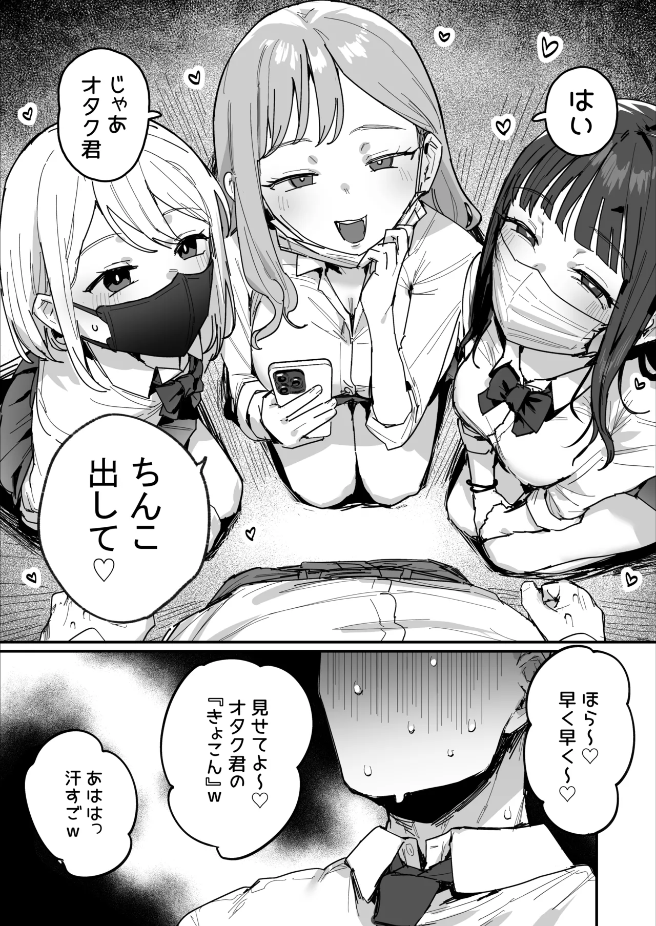 3ギャル〜超巨根オタク君の中出しSEXでメロメロにされちゃうギャル3人組の話〜 Page.5