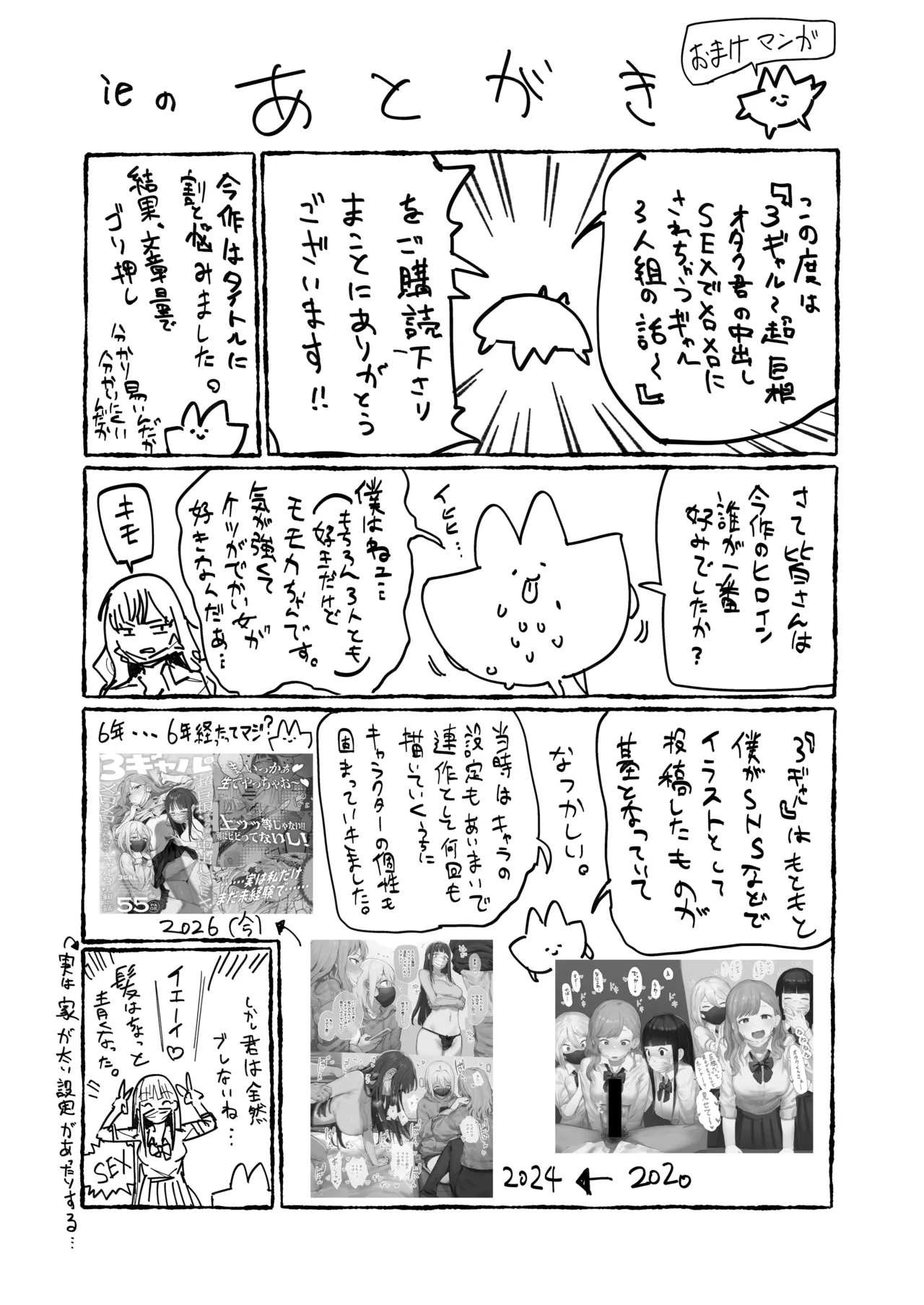 3ギャル〜超巨根オタク君の中出しSEXでメロメロにされちゃうギャル3人組の話〜 Page.59