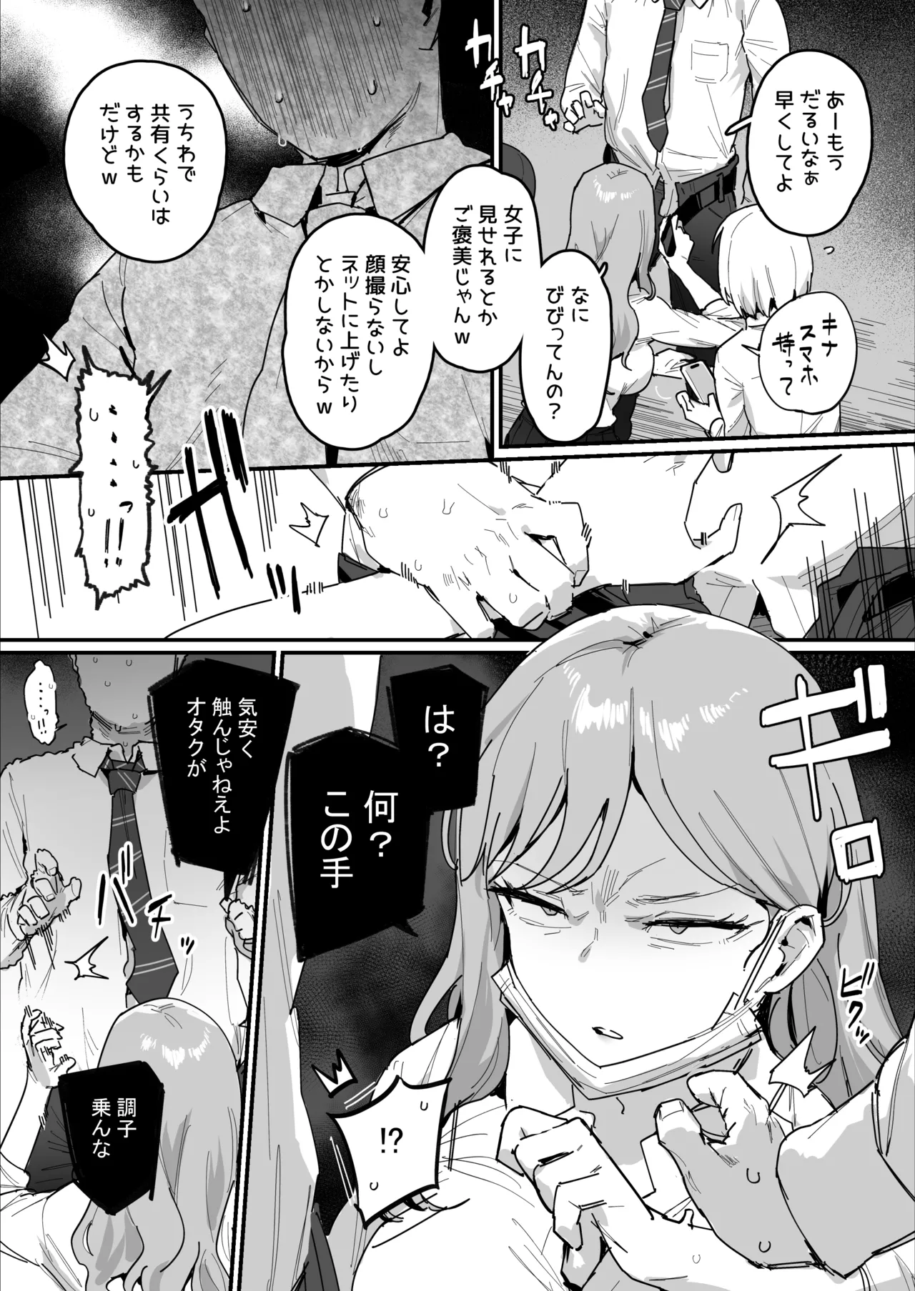 3ギャル〜超巨根オタク君の中出しSEXでメロメロにされちゃうギャル3人組の話〜 Page.6