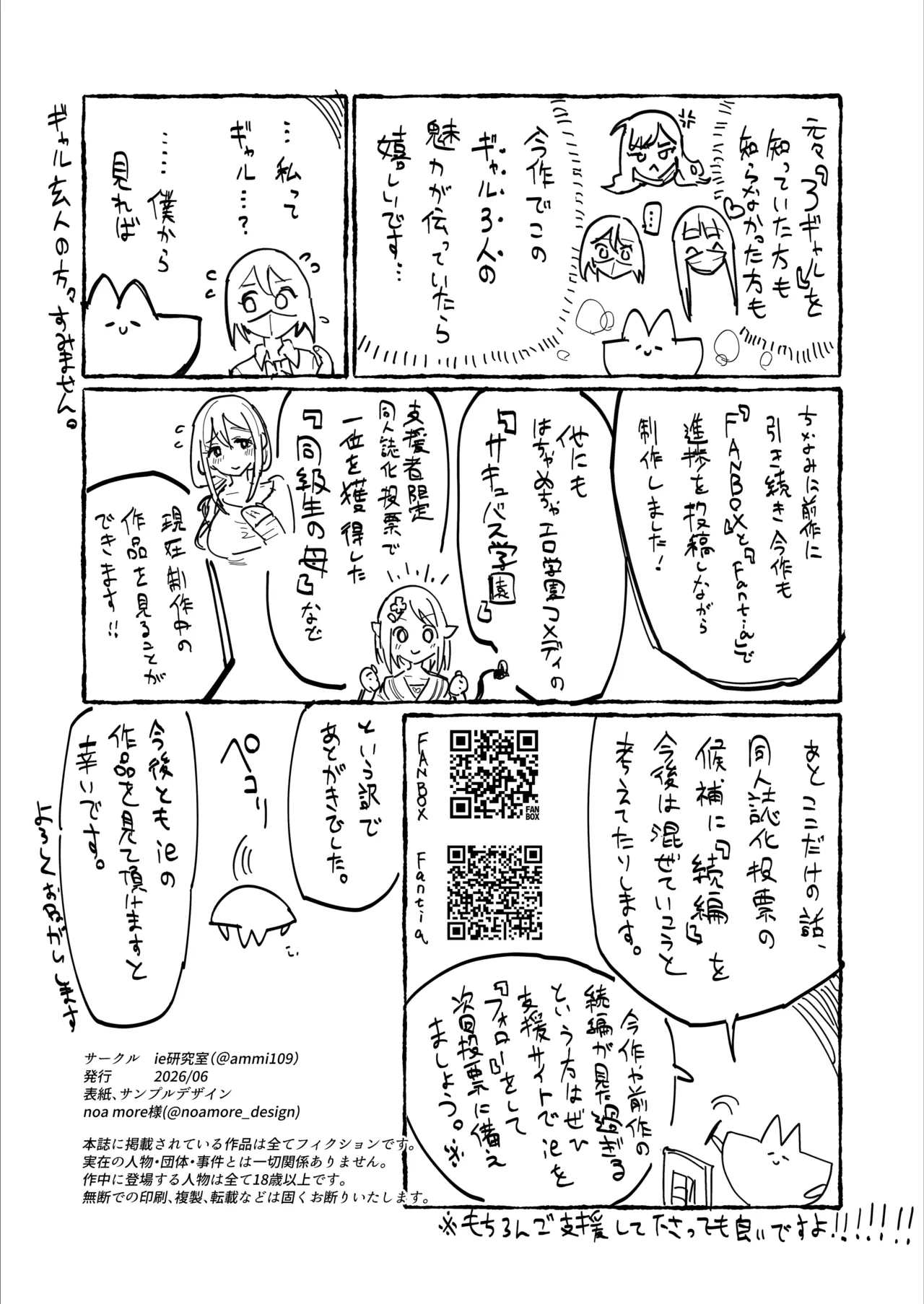 3ギャル〜超巨根オタク君の中出しSEXでメロメロにされちゃうギャル3人組の話〜 Page.60
