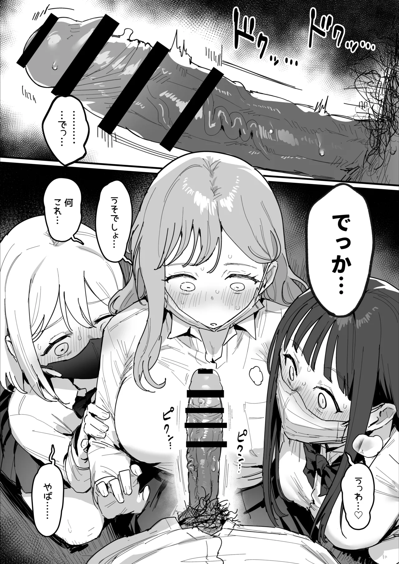 3ギャル〜超巨根オタク君の中出しSEXでメロメロにされちゃうギャル3人組の話〜 Page.9