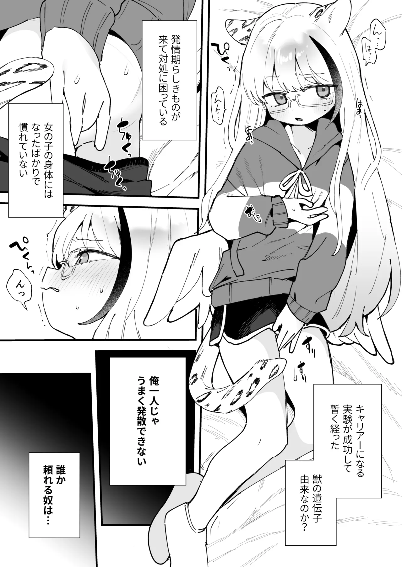 TSっこの発情期♡