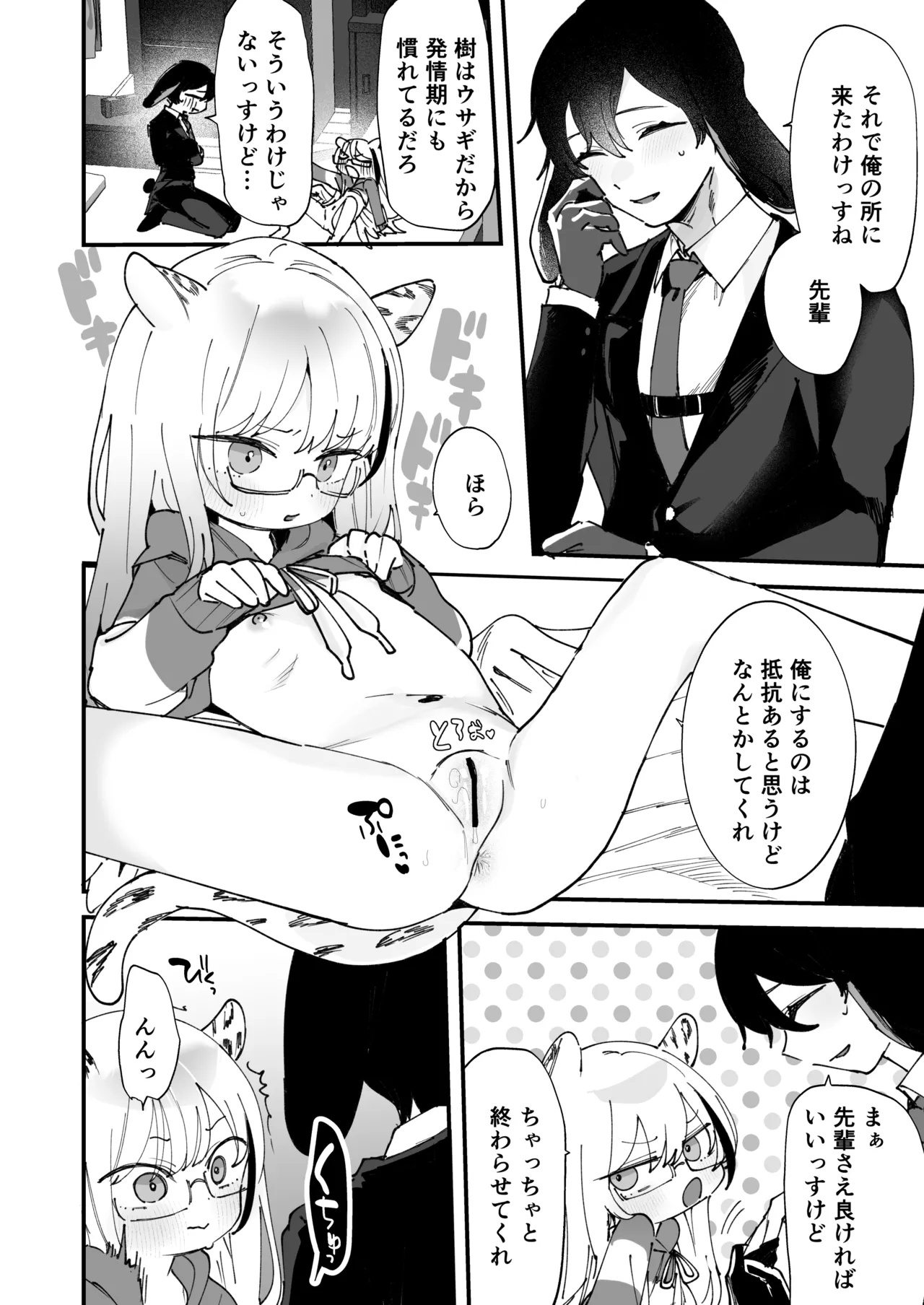 TSっこの発情期♡ Page.2
