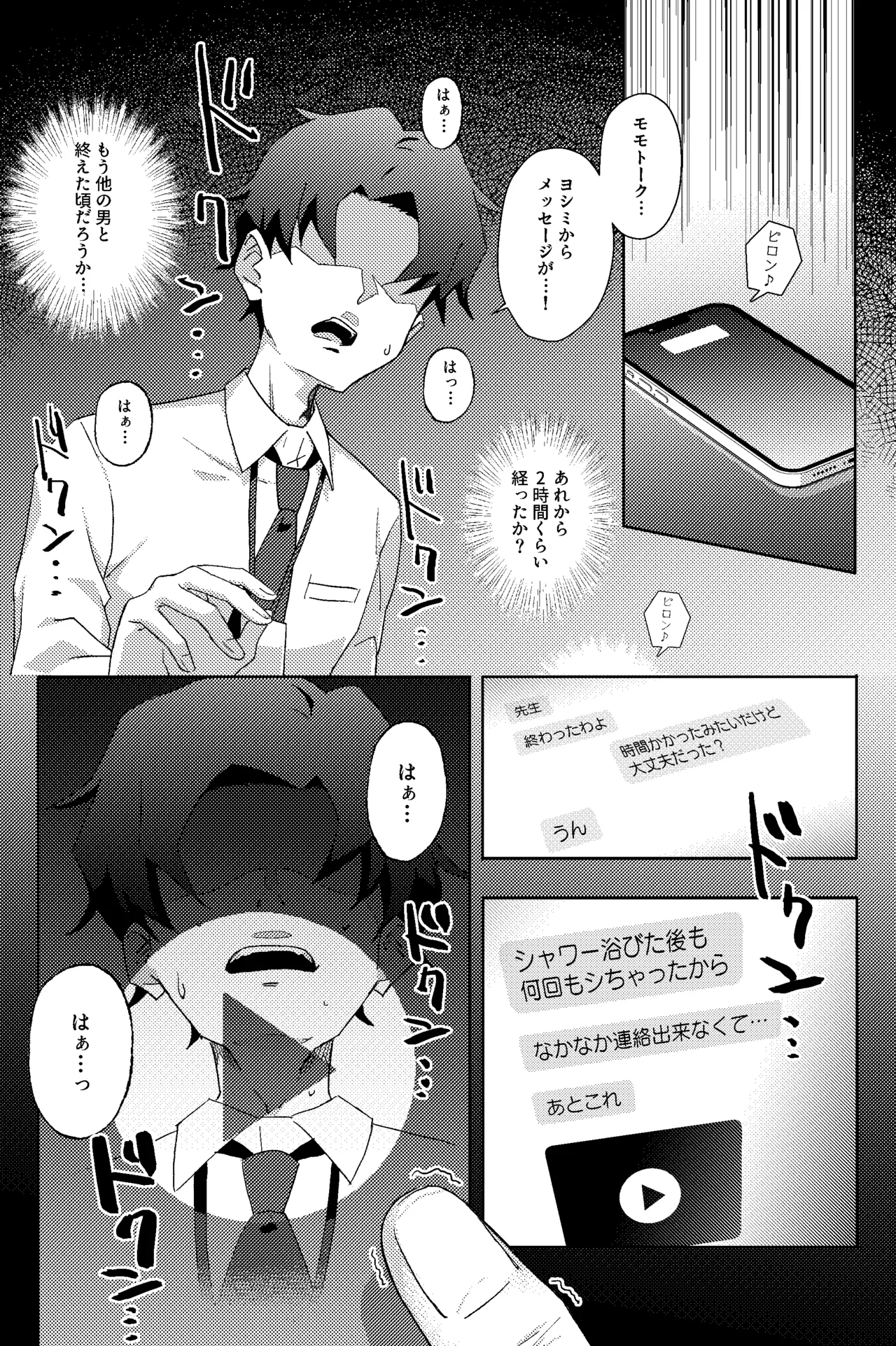 放課後ネトラレ部 Page.10
