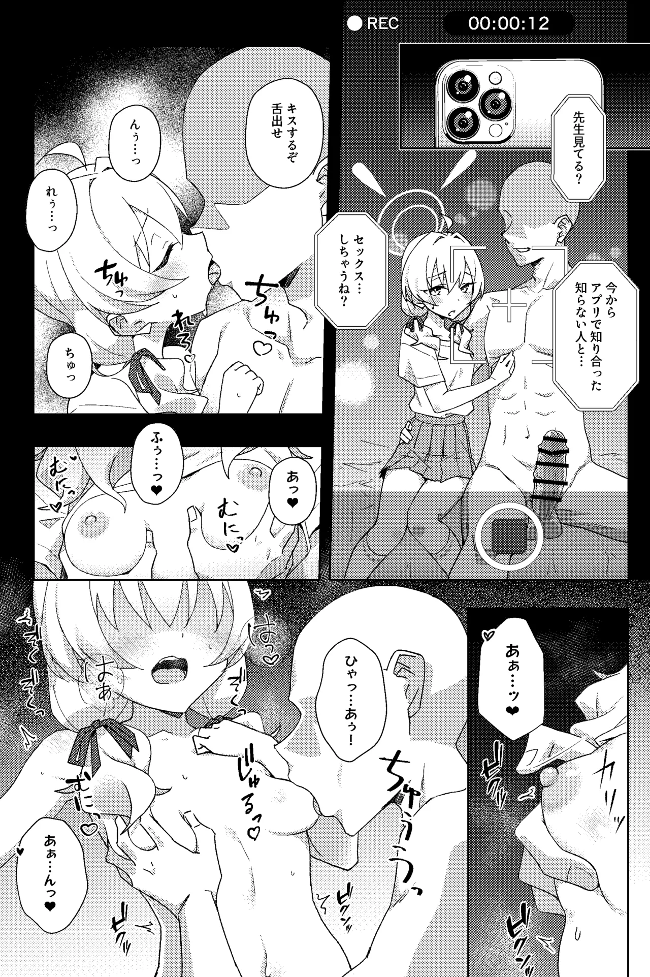 放課後ネトラレ部 Page.11