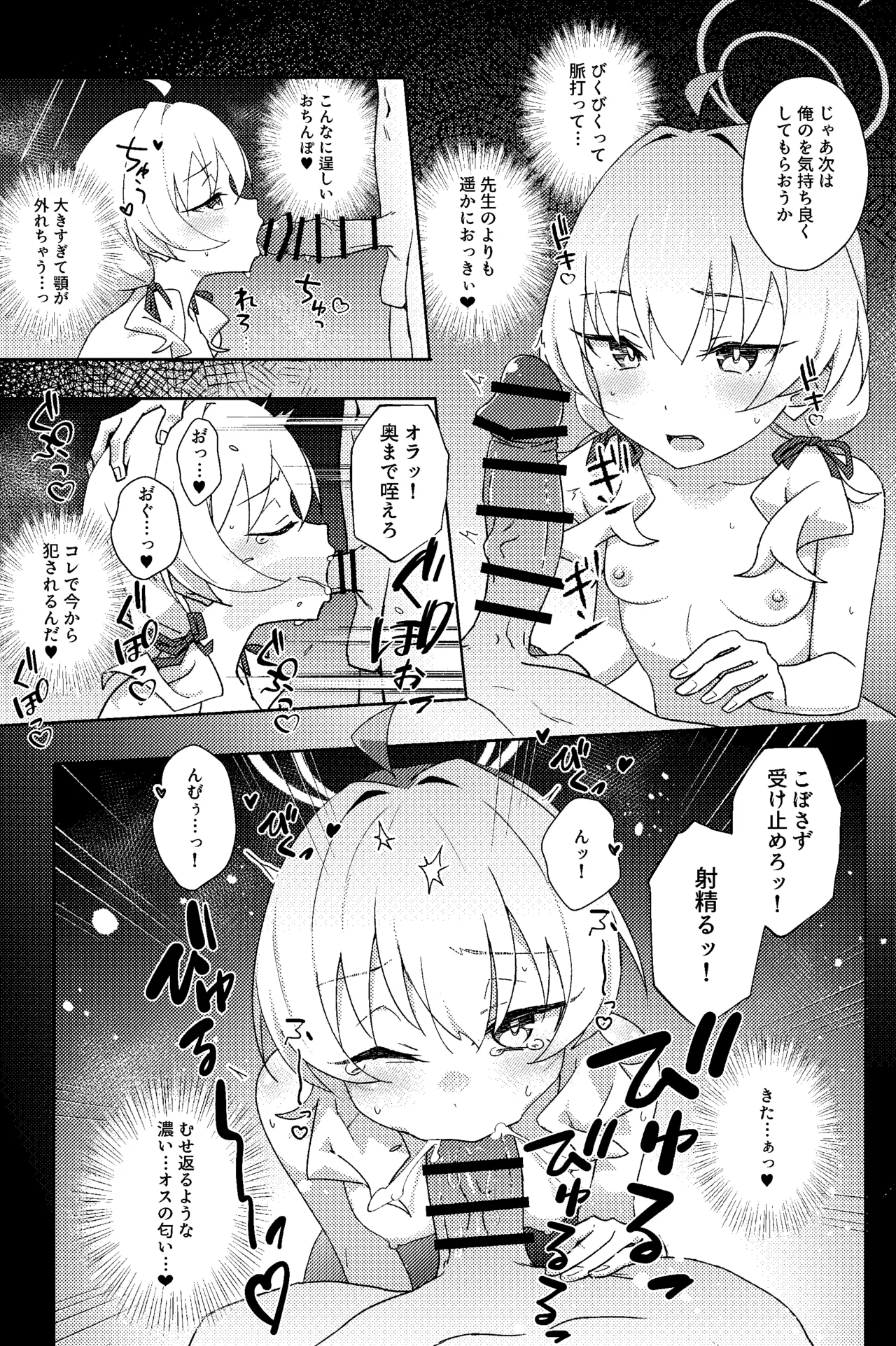放課後ネトラレ部 Page.13