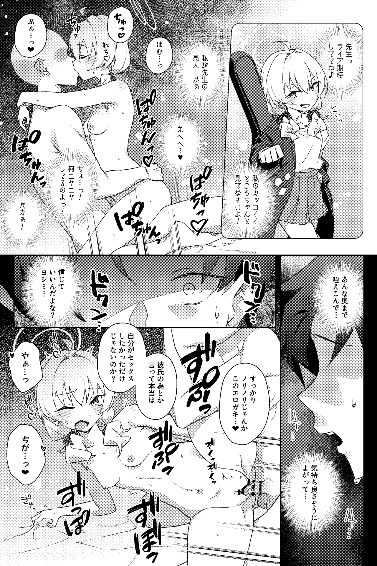 放課後ネトラレ部 Page.16